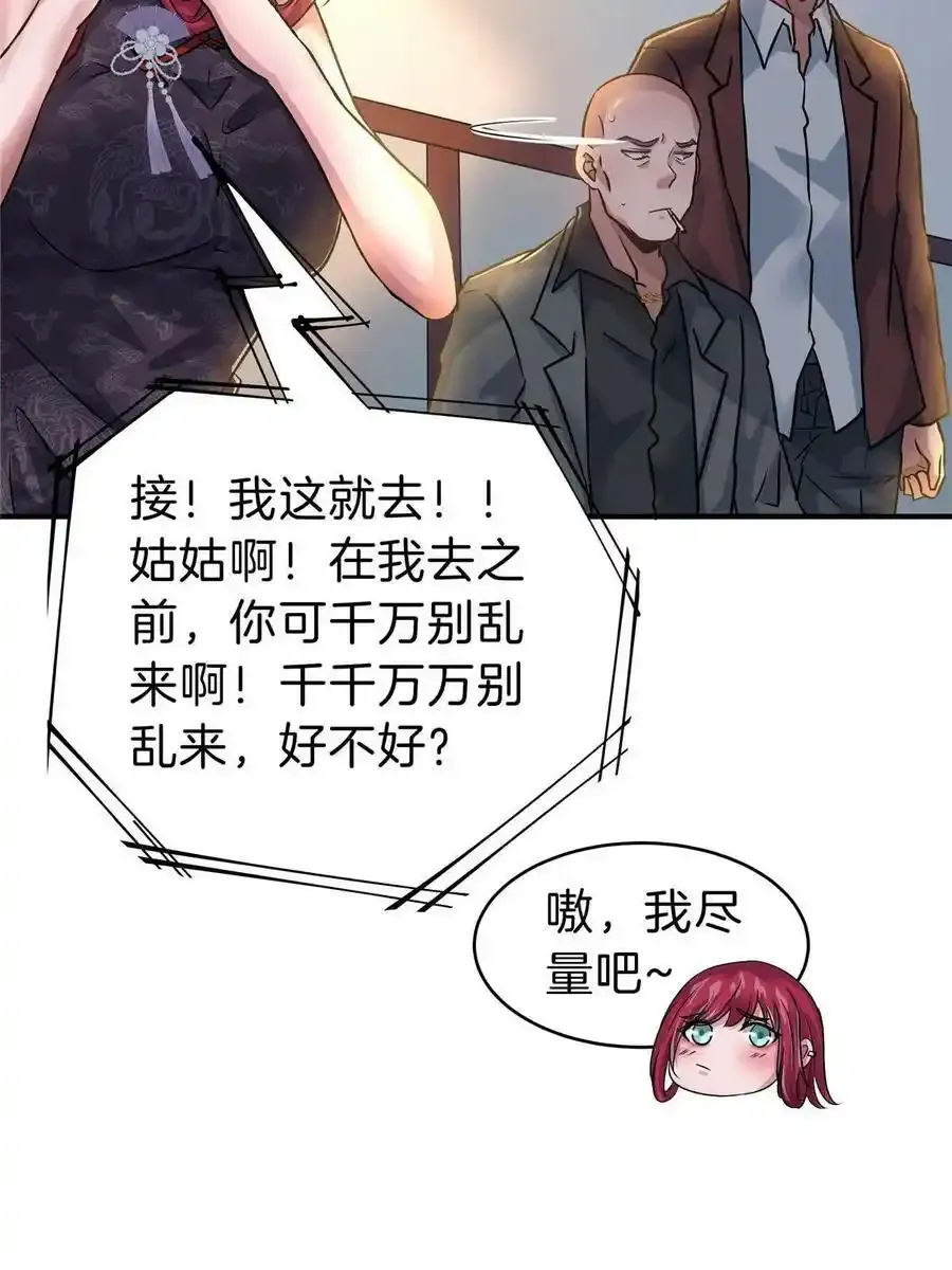 76 鸿门宴 第32页