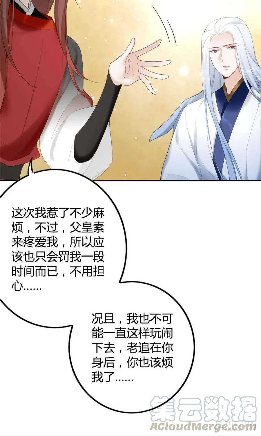 87 最后一次 第21页