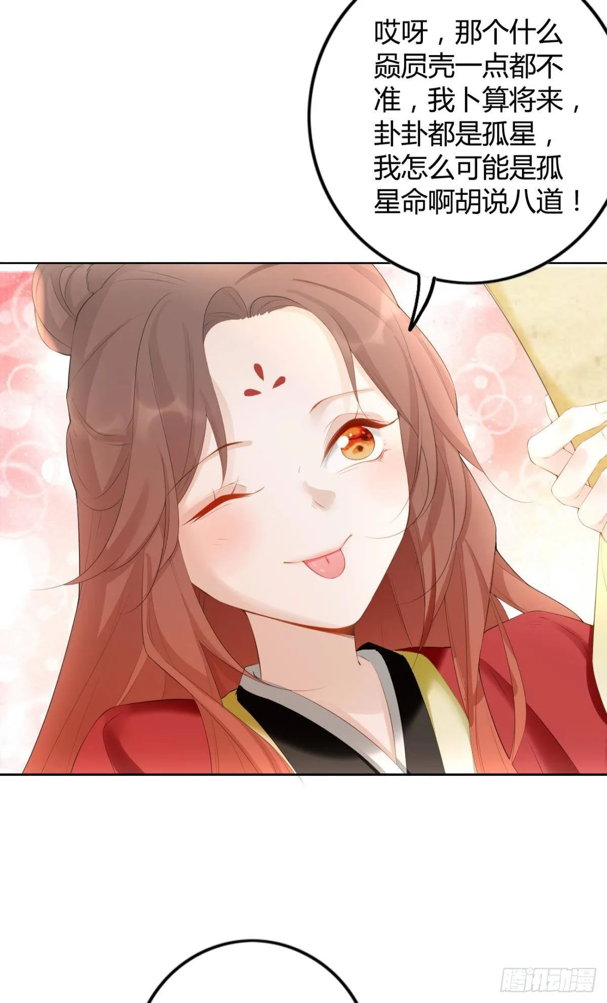 86 赠君凤凰䎆 第10页