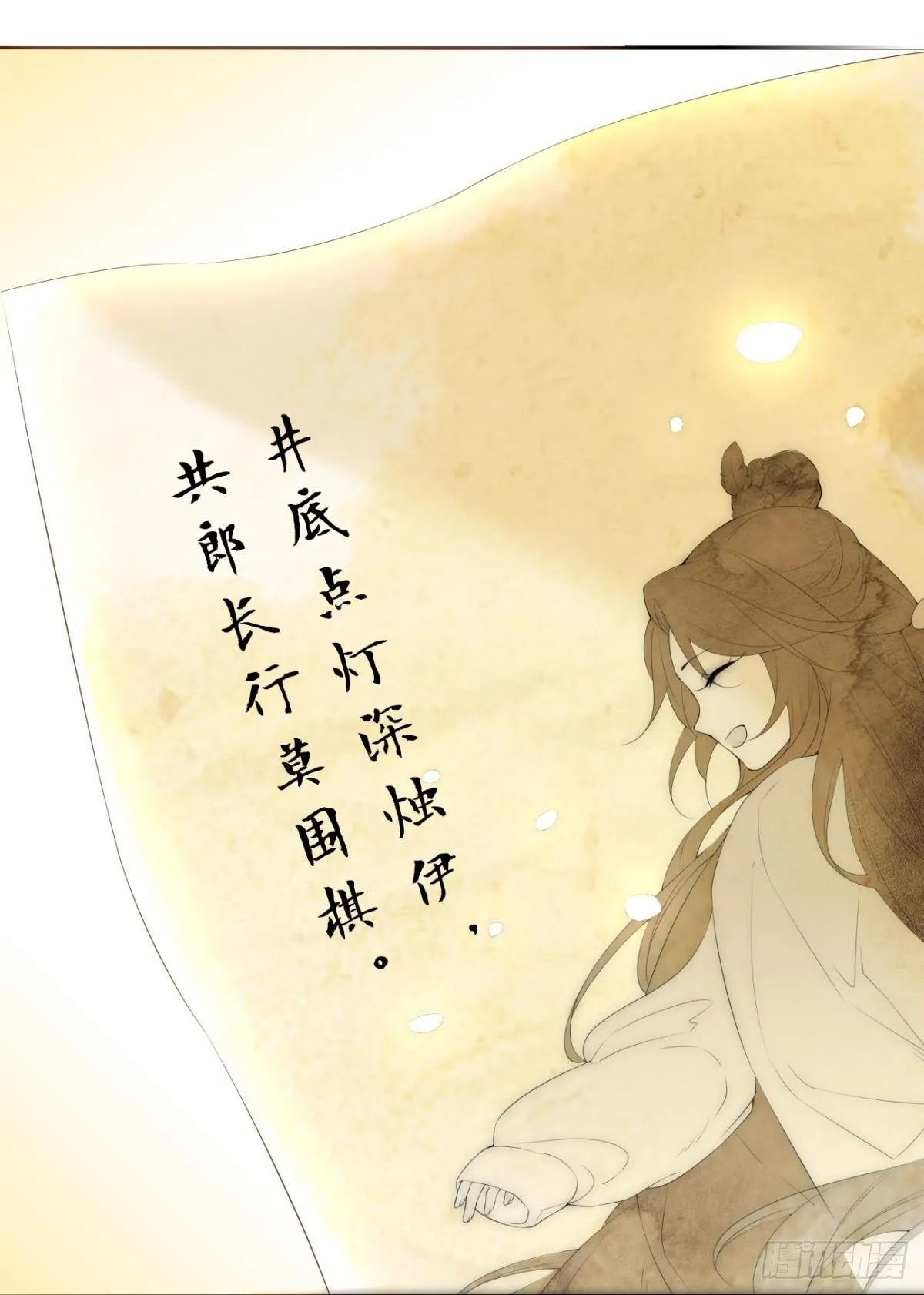 86 赠君凤凰䎆 第14页