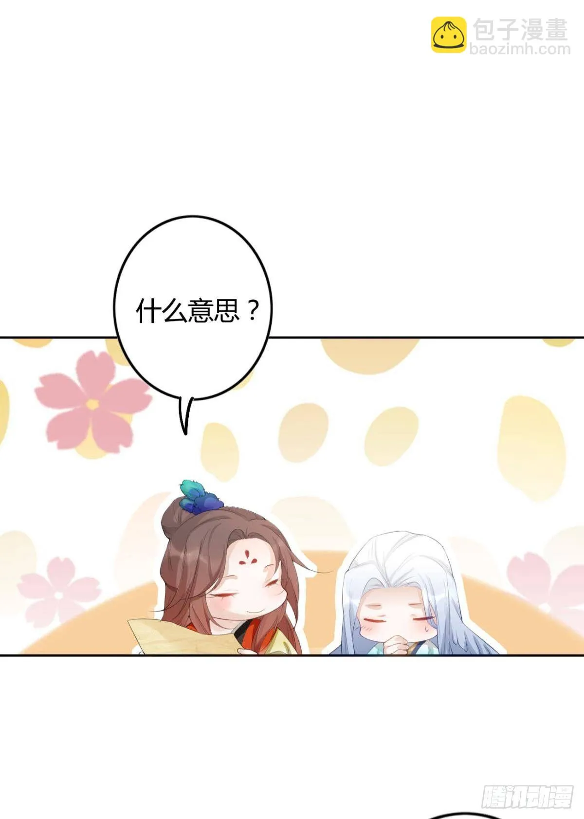 86 赠君凤凰䎆 第15页