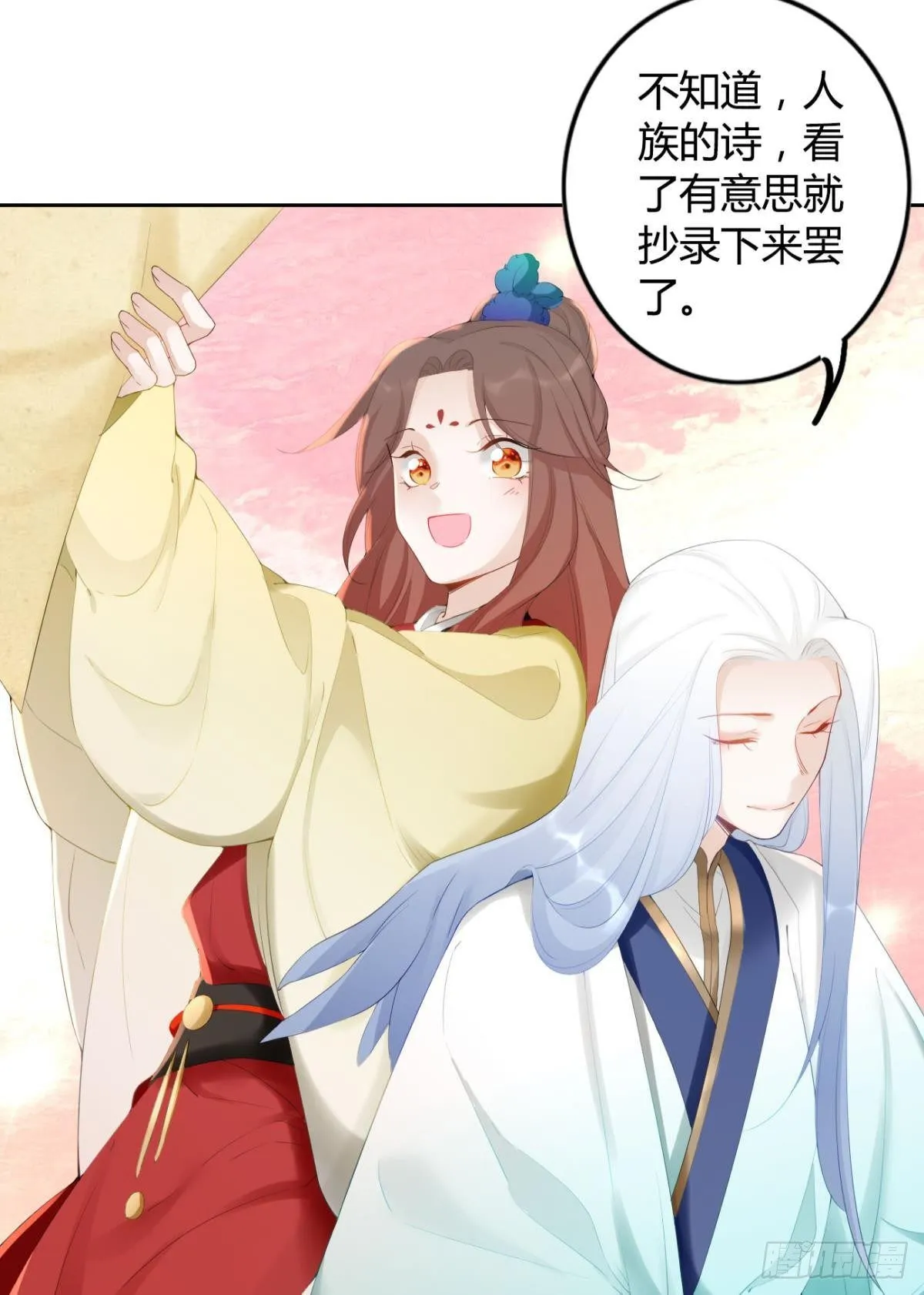 86 赠君凤凰䎆 第16页