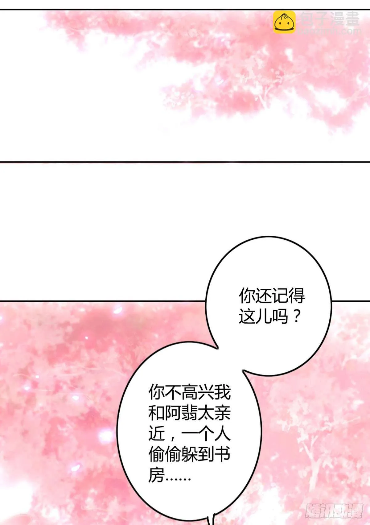 86 赠君凤凰䎆 第21页