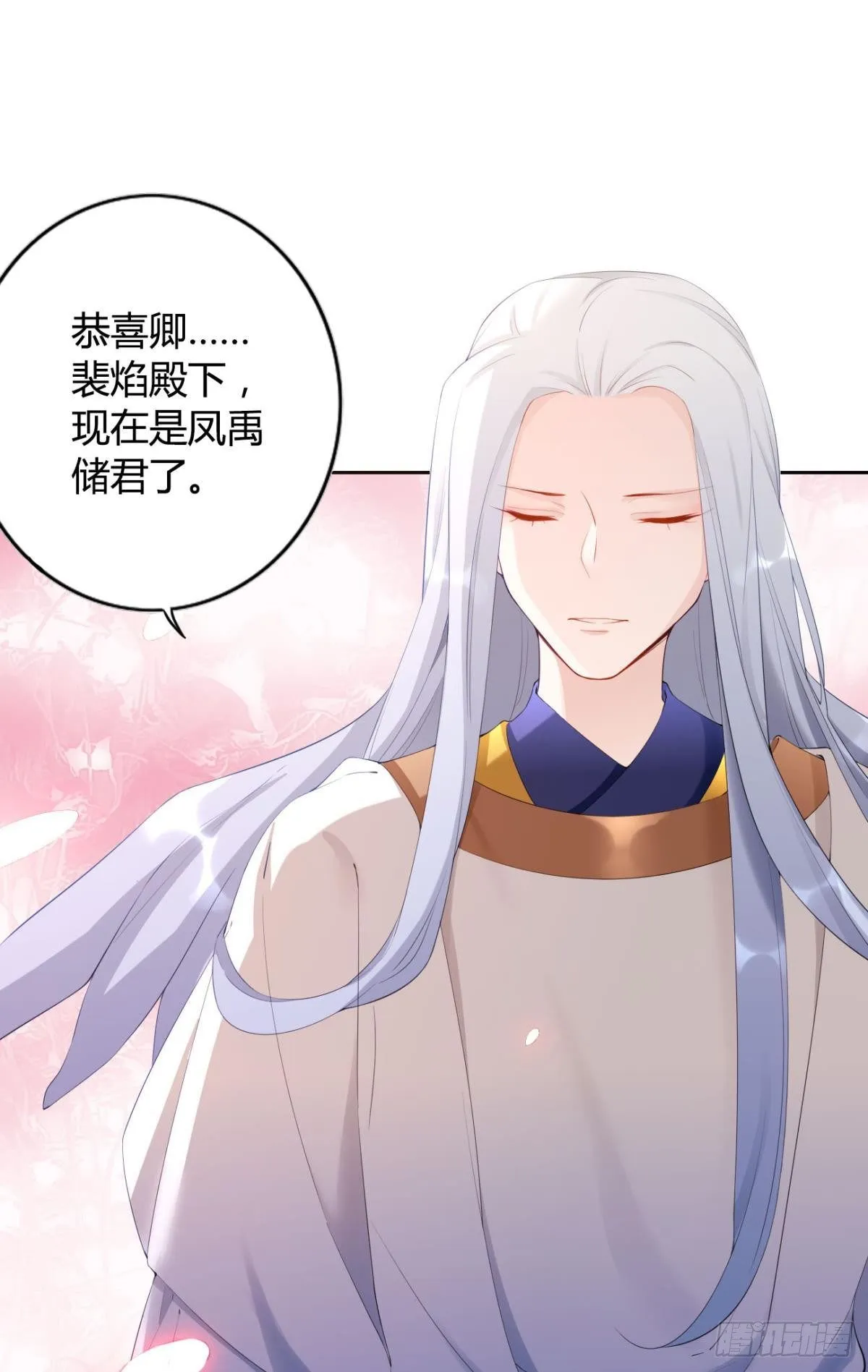 86 赠君凤凰䎆 第24页