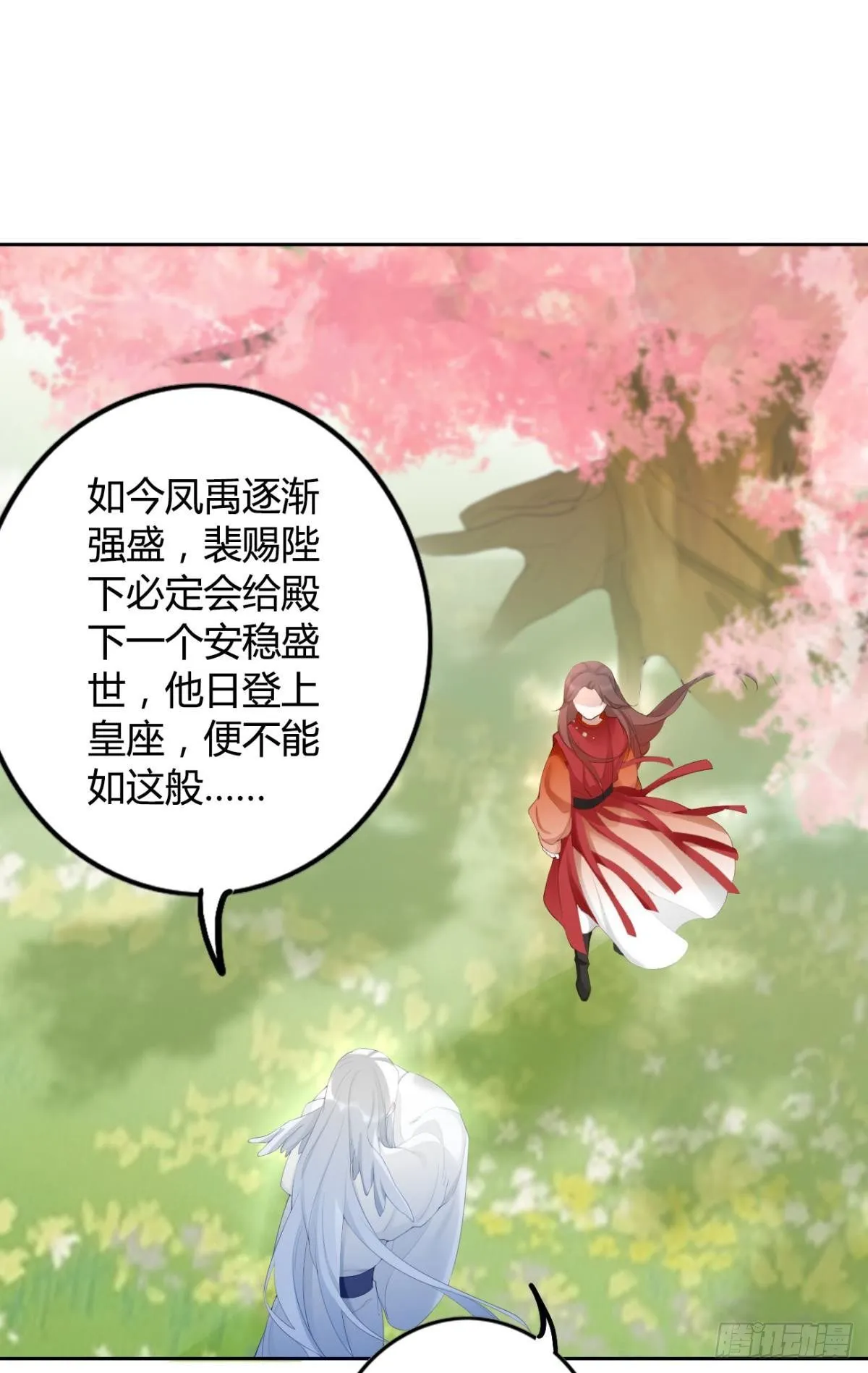 86 赠君凤凰䎆 第26页