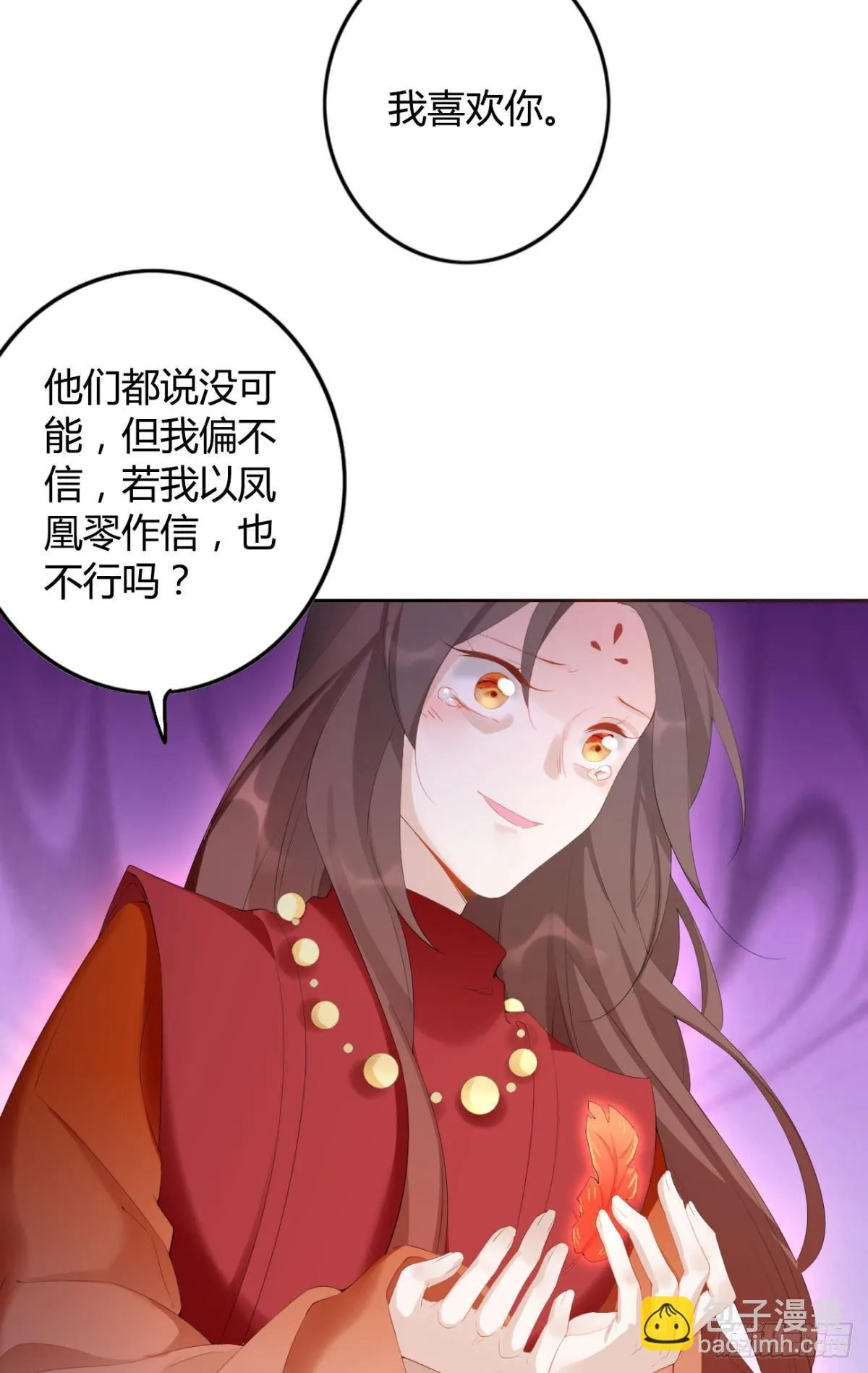 86 赠君凤凰䎆 第27页