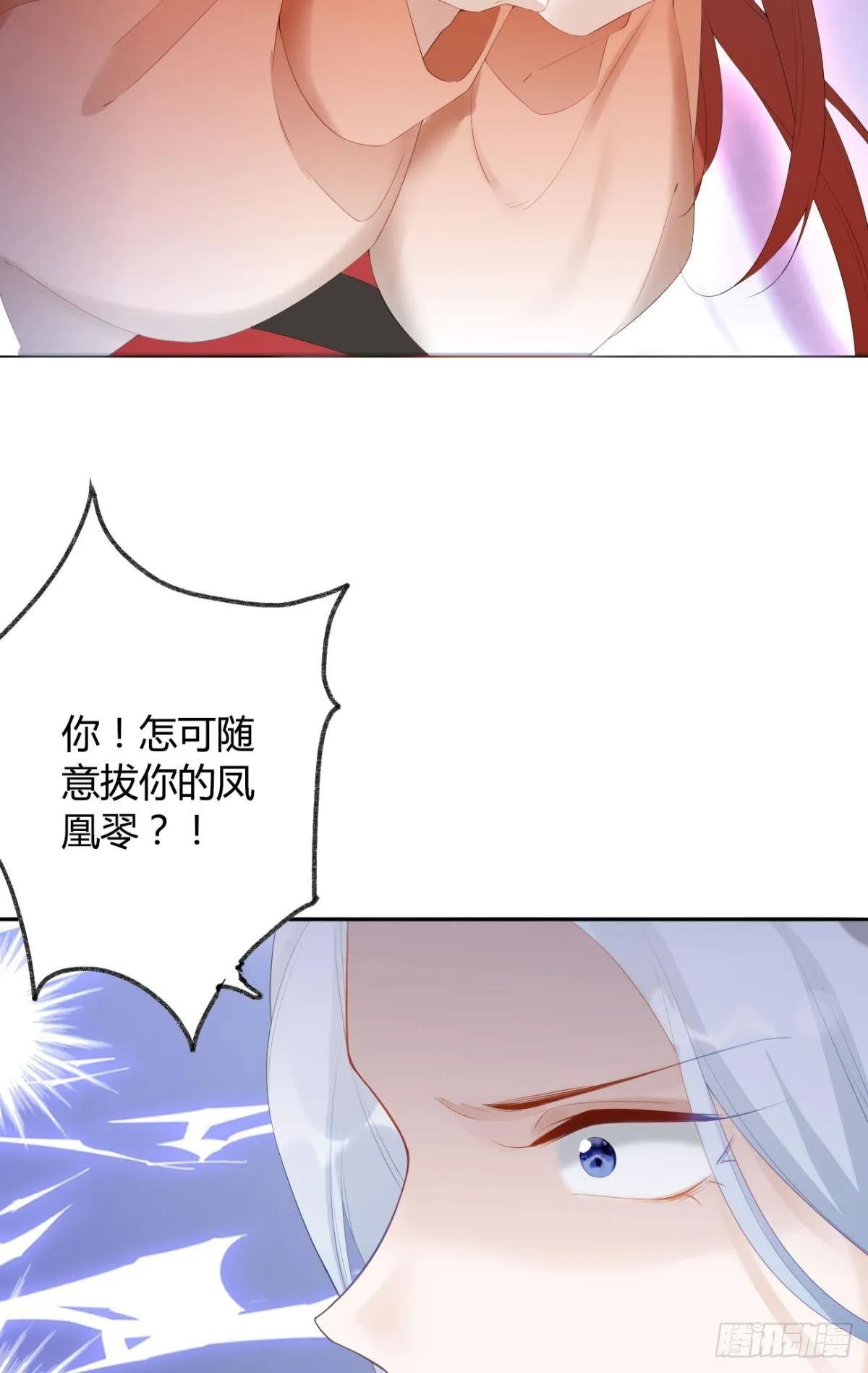 86 赠君凤凰䎆 第28页
