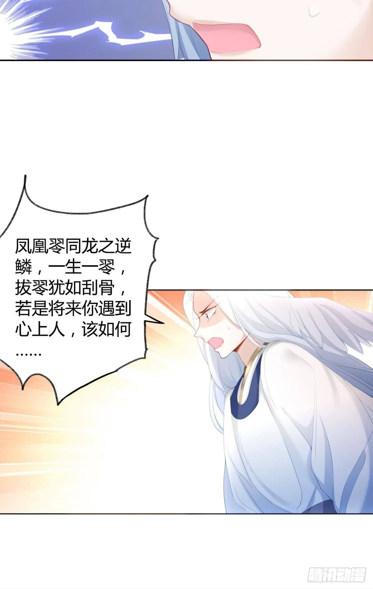 86 赠君凤凰䎆 第29页