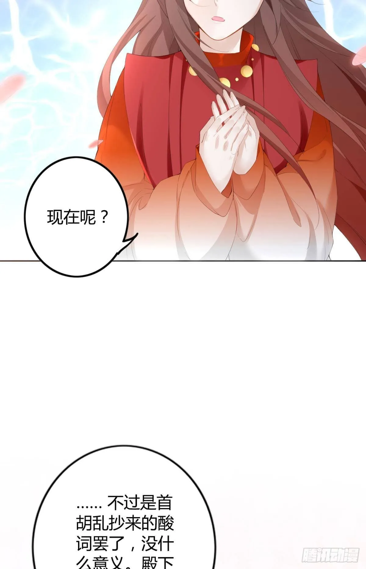 86 赠君凤凰䎆 第31页