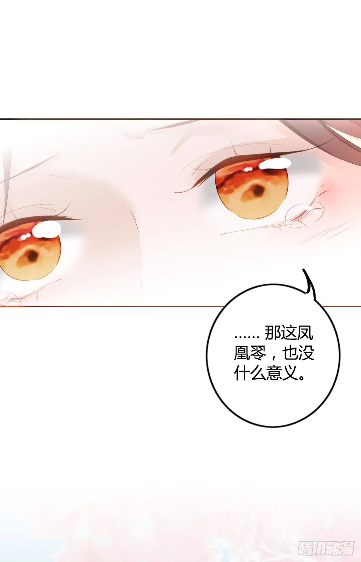 86 赠君凤凰䎆 第33页