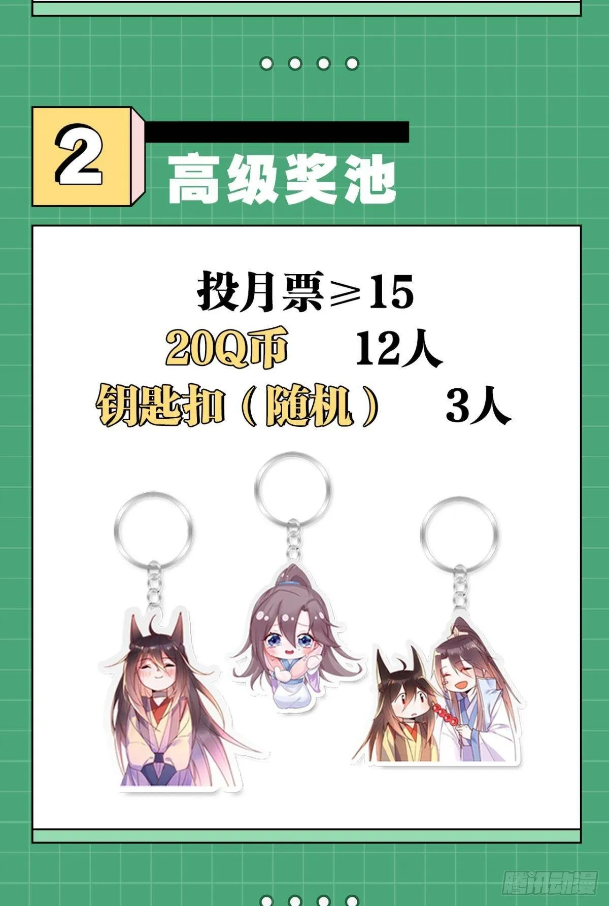 86 赠君凤凰䎆 第44页