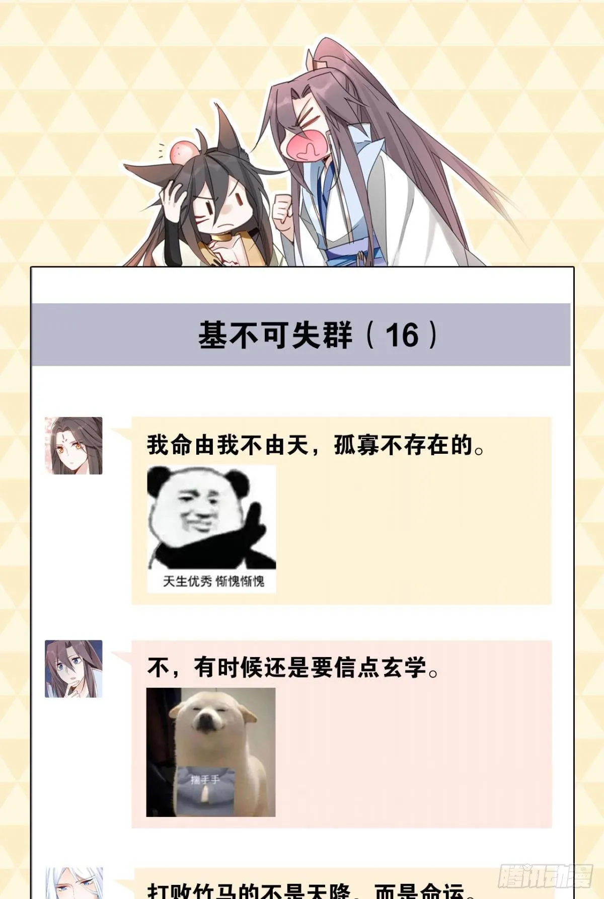 86 赠君凤凰䎆 第47页