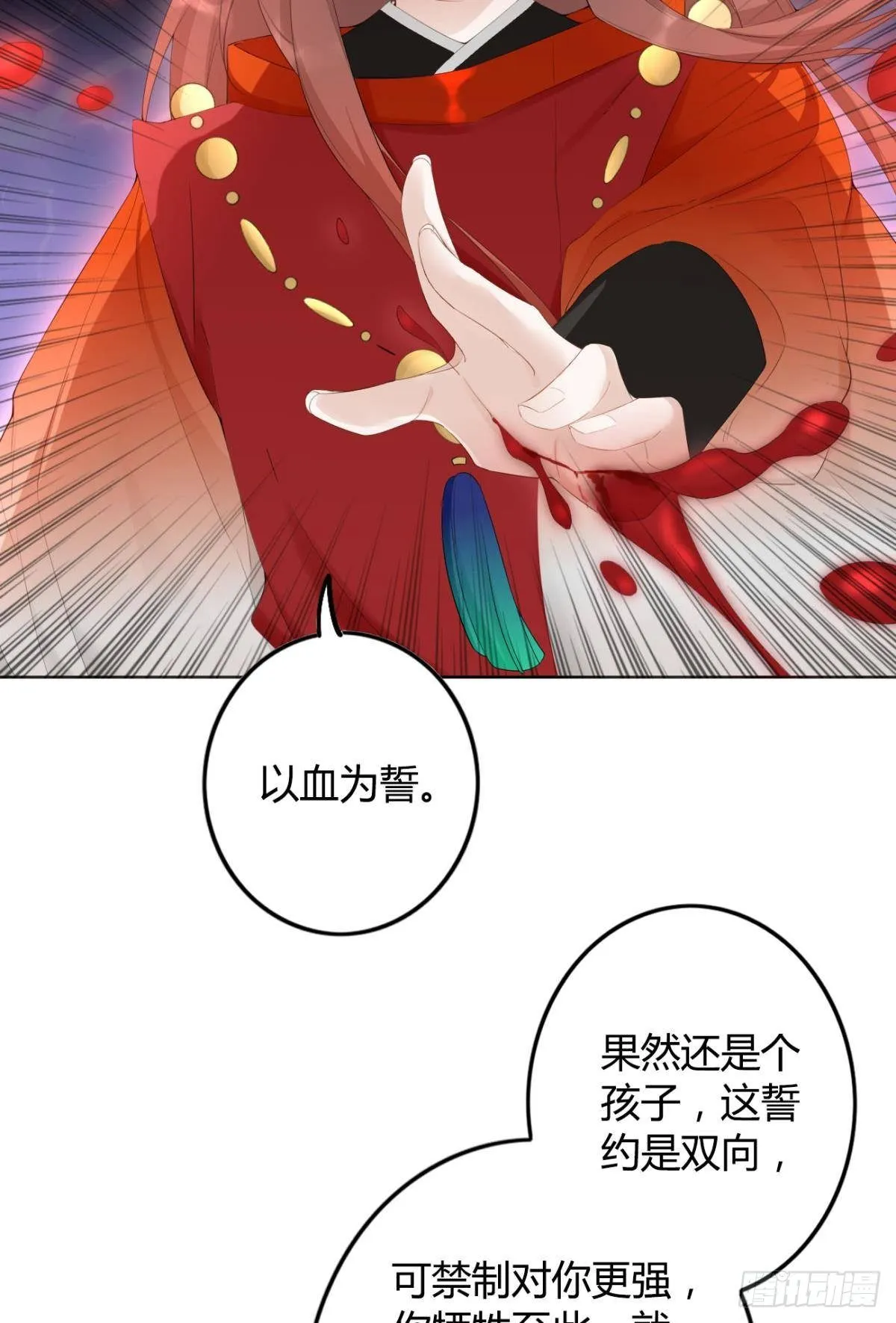 79 遇害！ 第38页