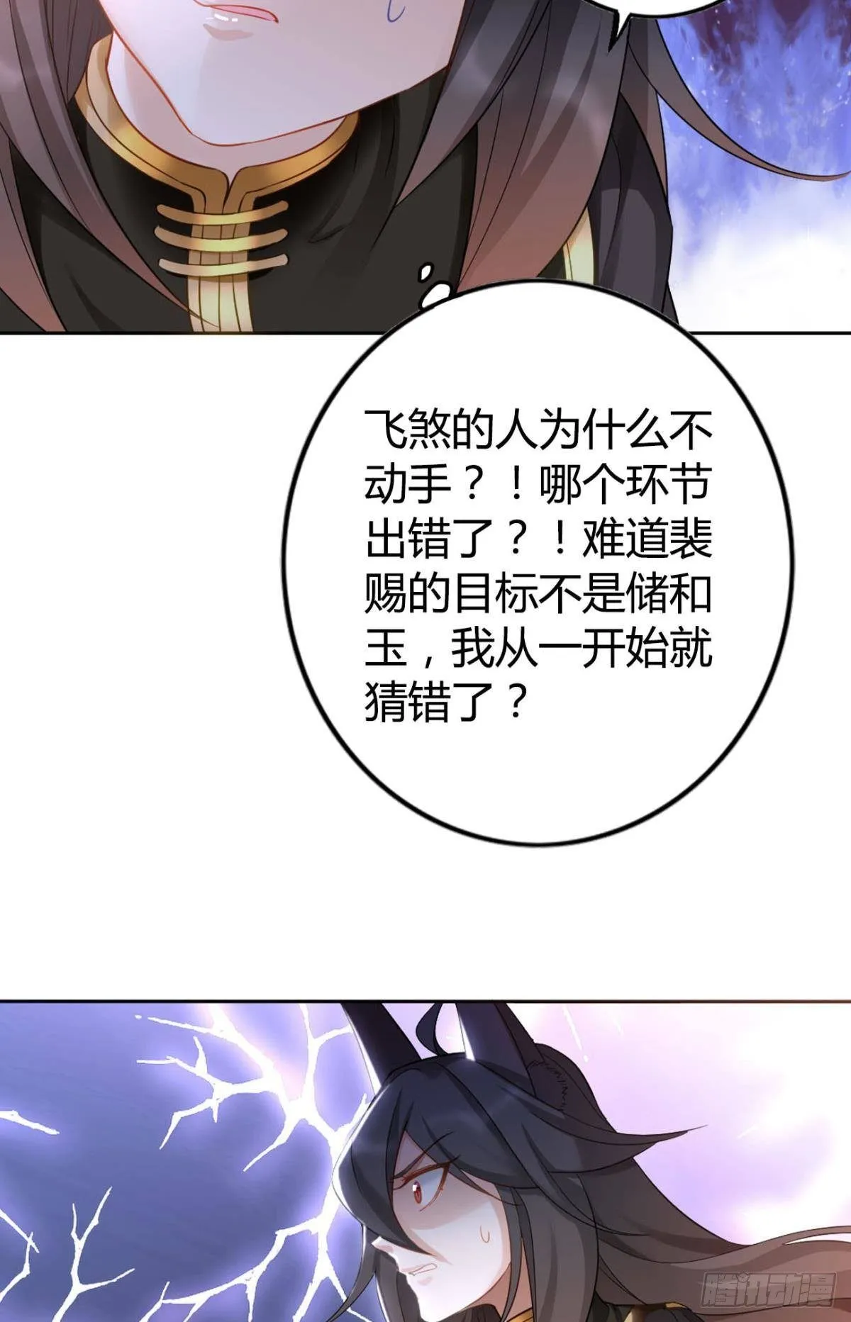 78 半路杀出的笨蛋 第9页