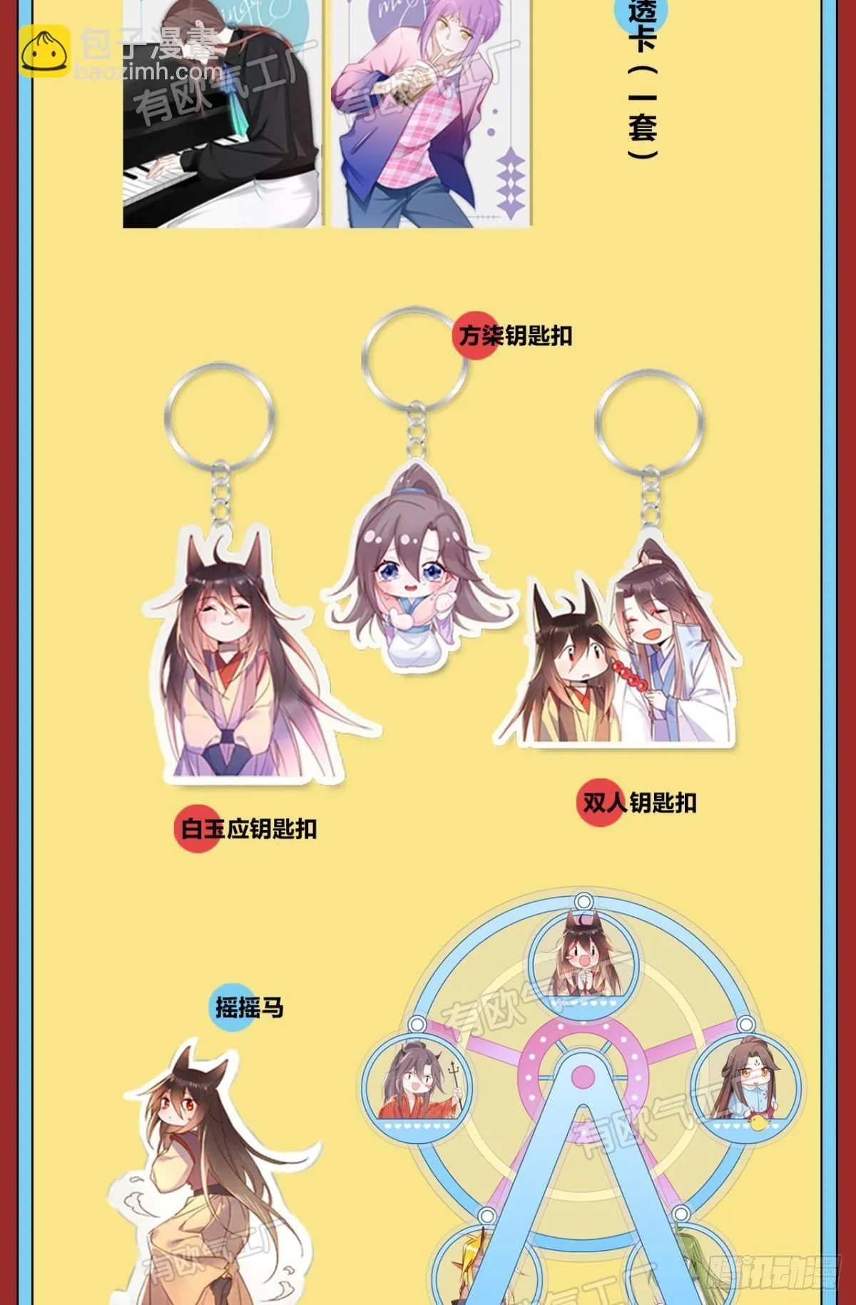 78 半路杀出的笨蛋 第31页