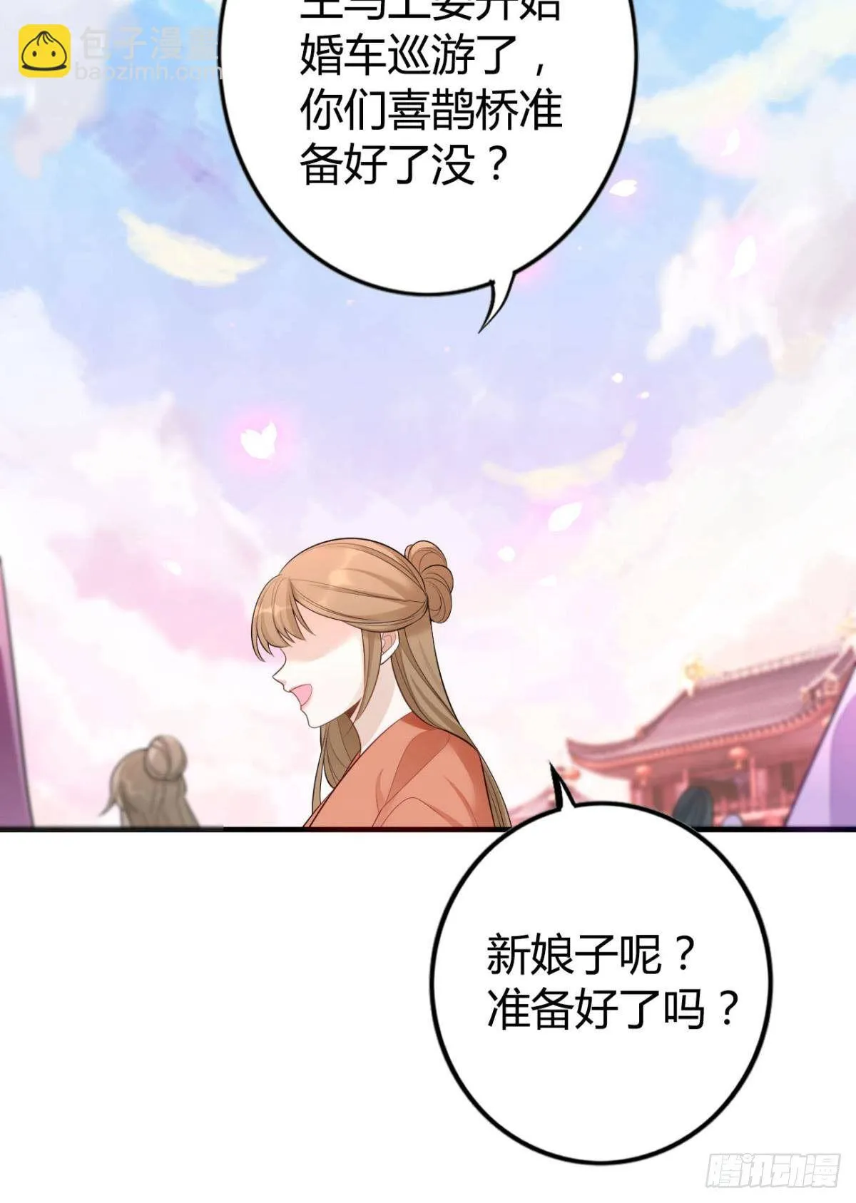 76 吉时已到！ 第5页