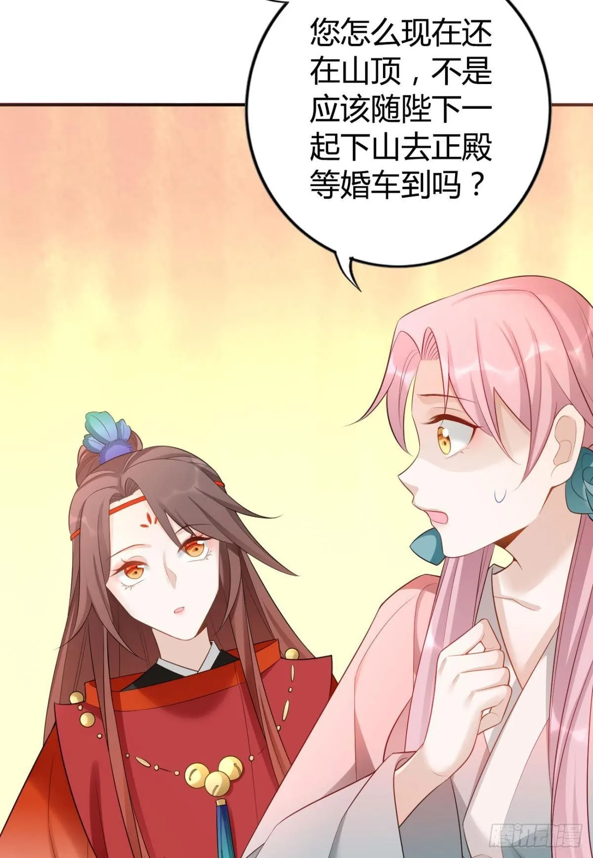 76 吉时已到！ 第12页