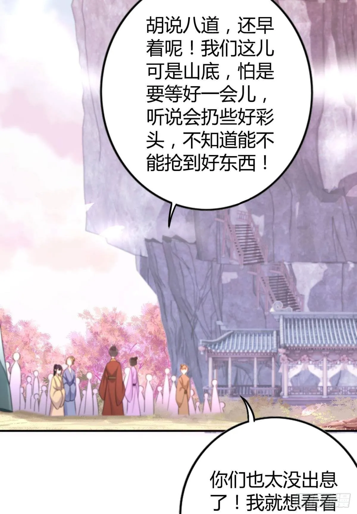 76 吉时已到！ 第15页