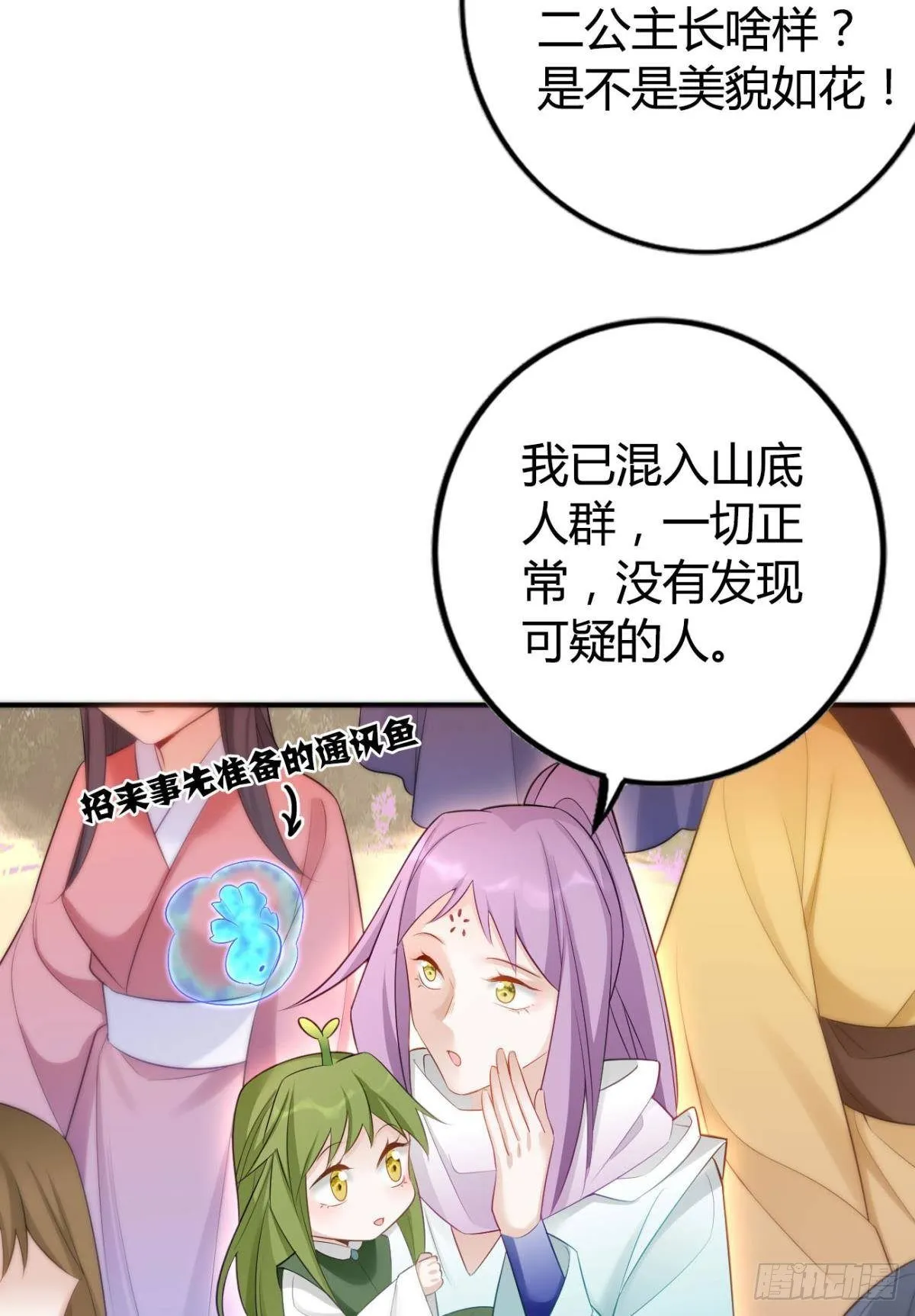 76 吉时已到！ 第16页
