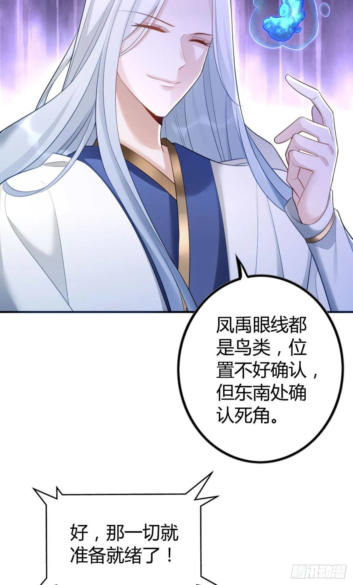 76 吉时已到！ 第23页