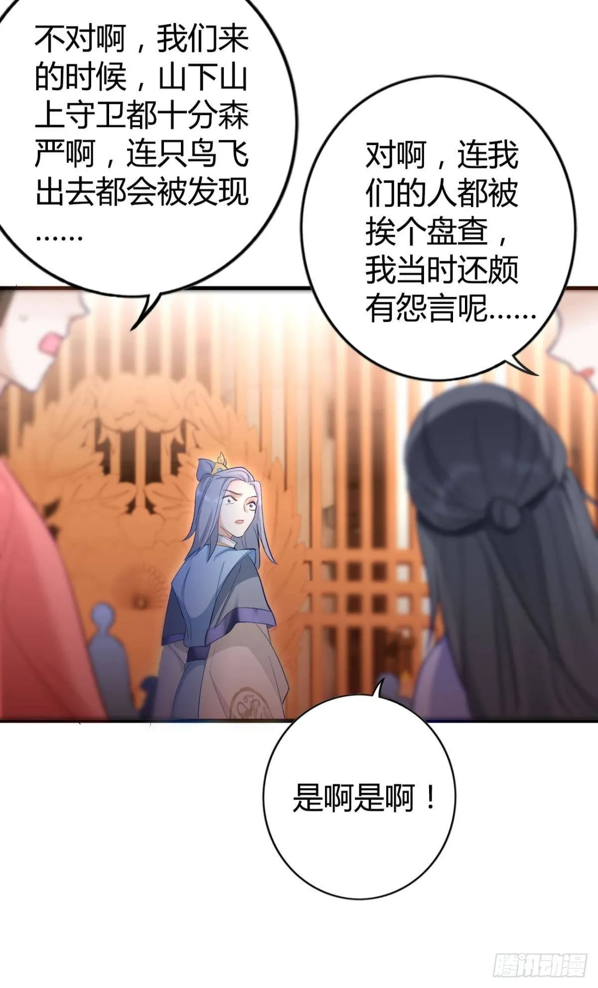 75 蓝月之夜 第20页