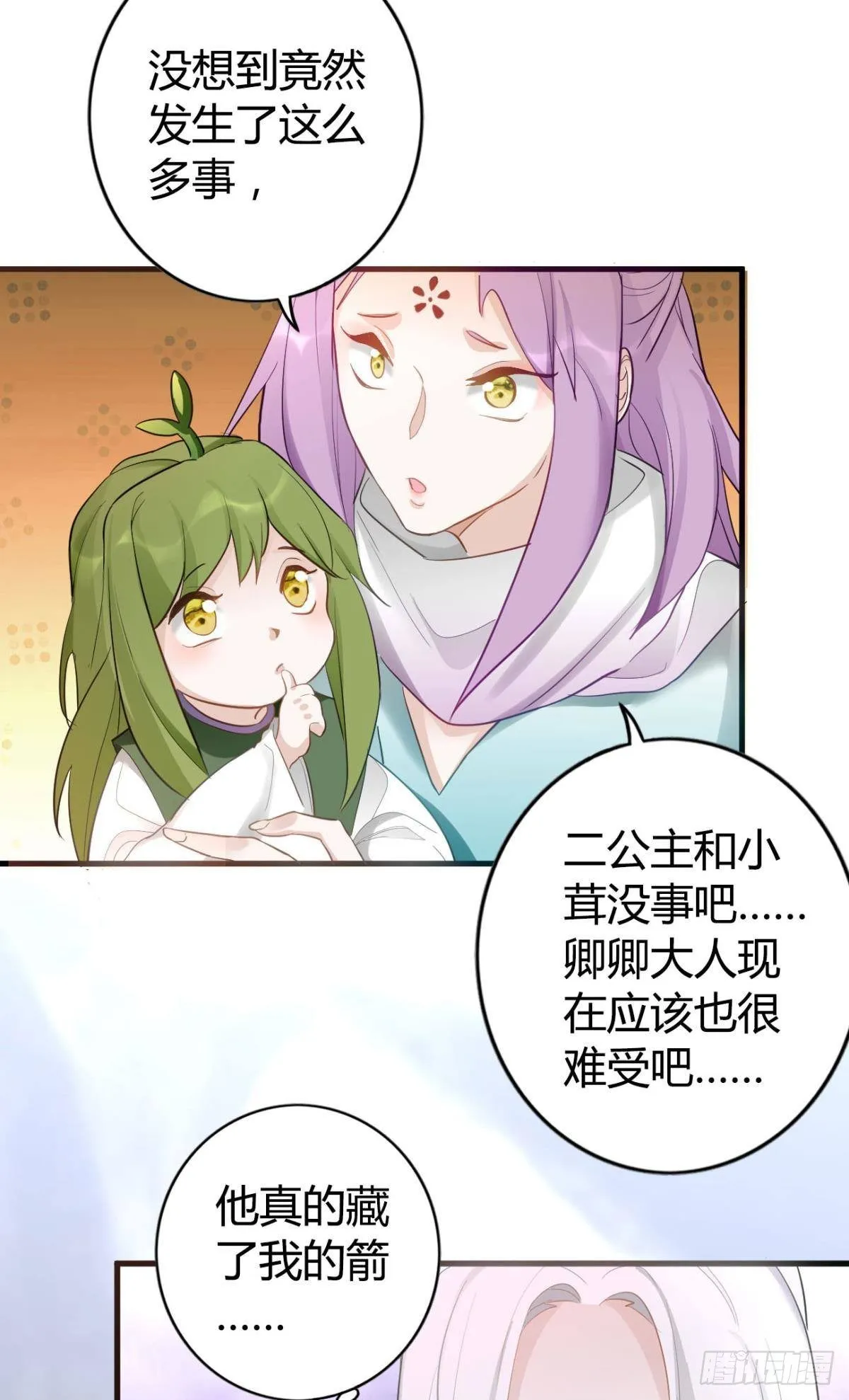 75 蓝月之夜 第24页