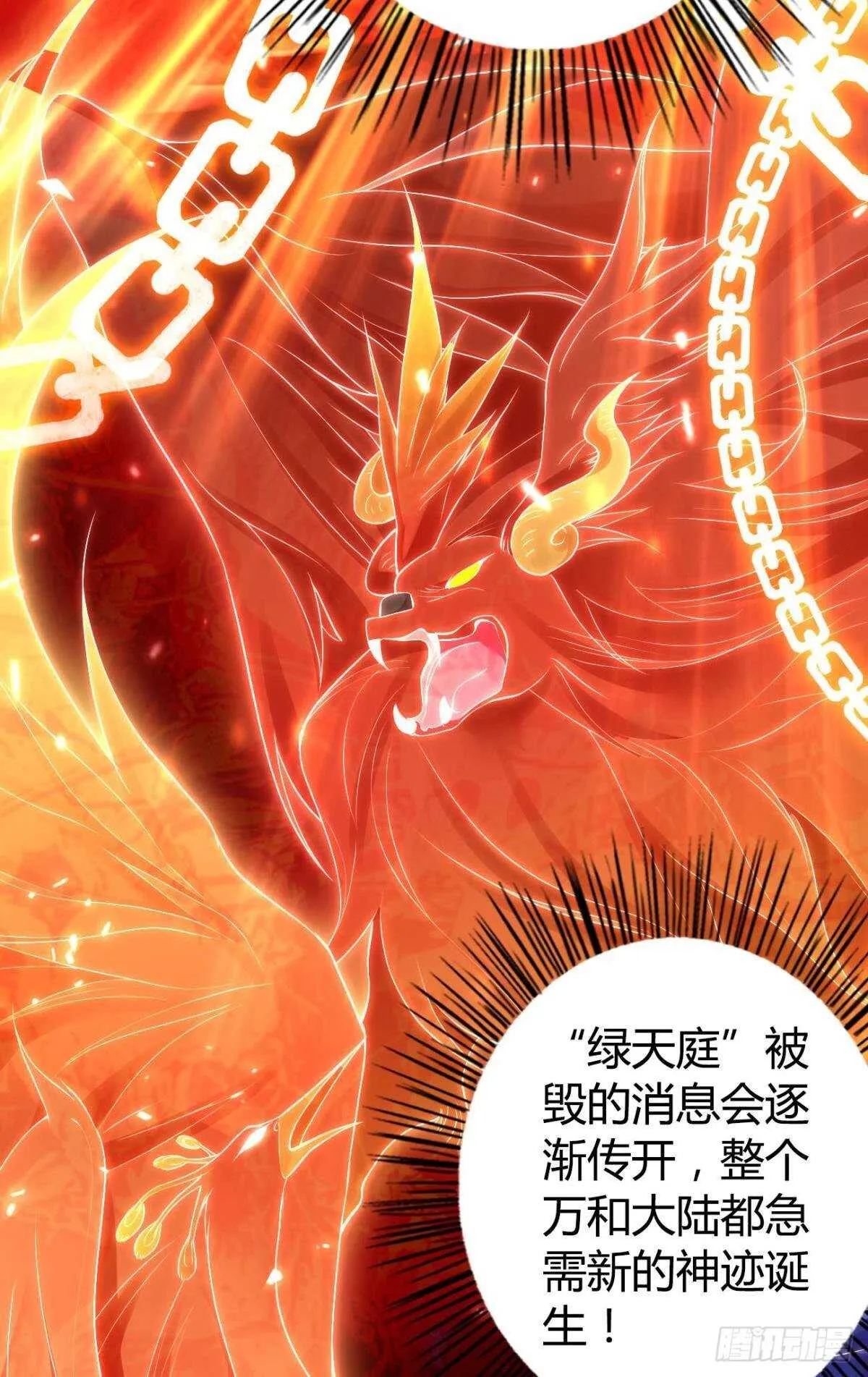 72 祈求神迹 第7页