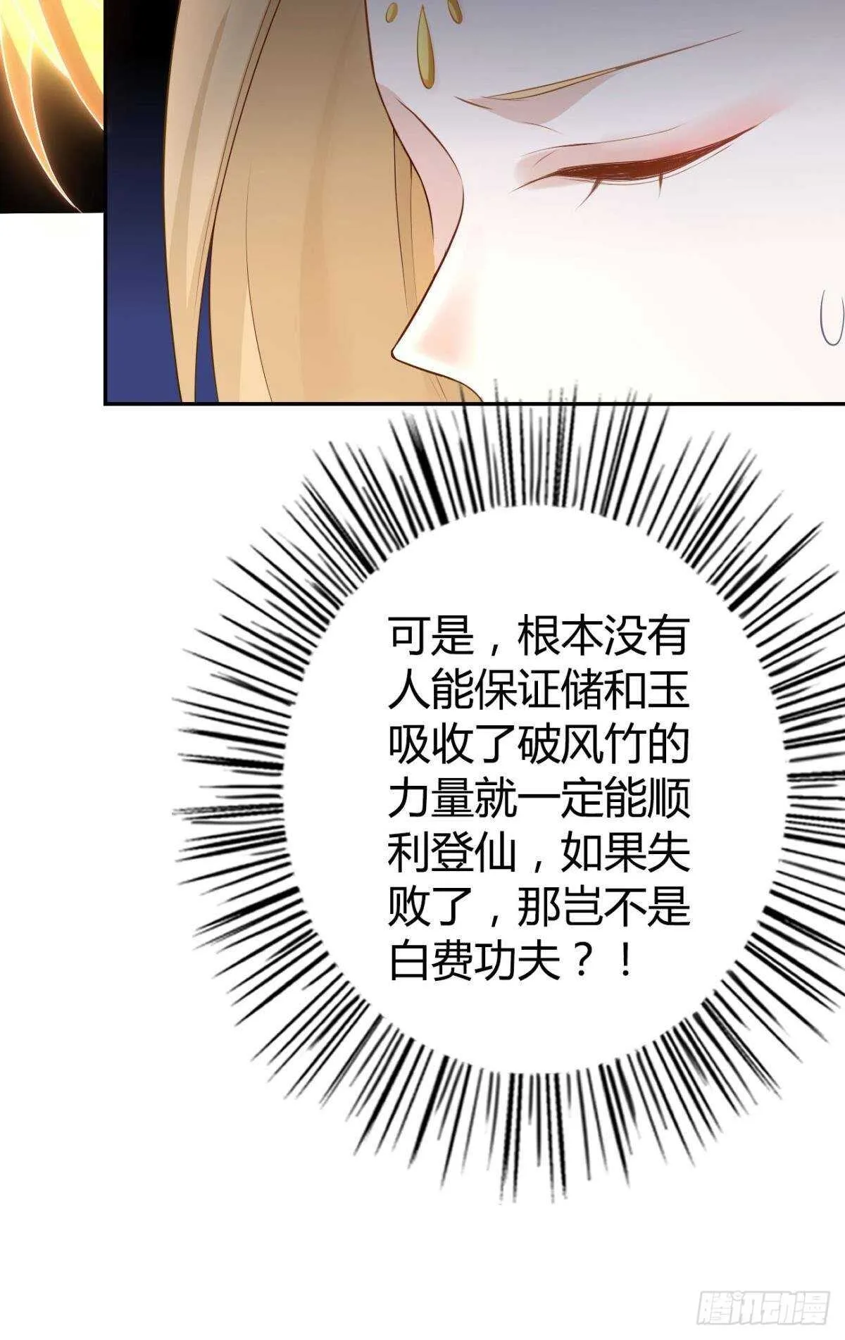 72 祈求神迹 第9页