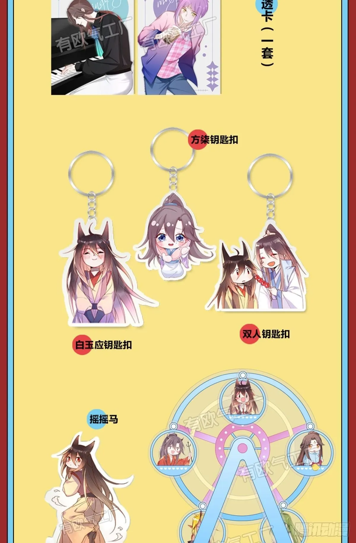 71 有心之人 第31页