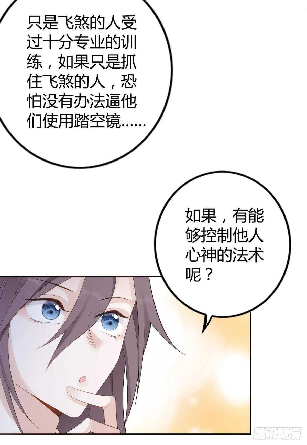 68 谁才是反派啊？！ 第12页