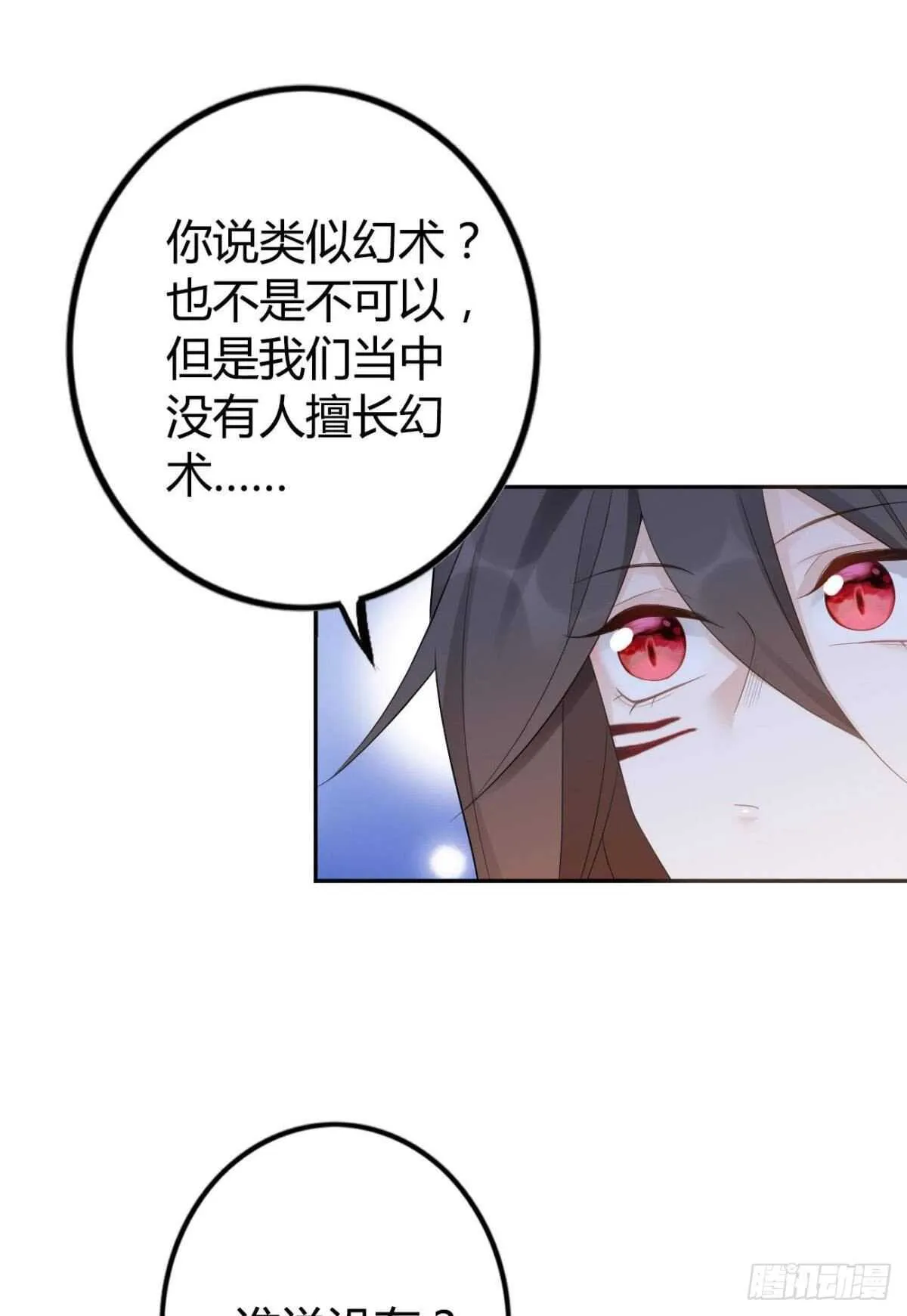 68 谁才是反派啊？！ 第13页