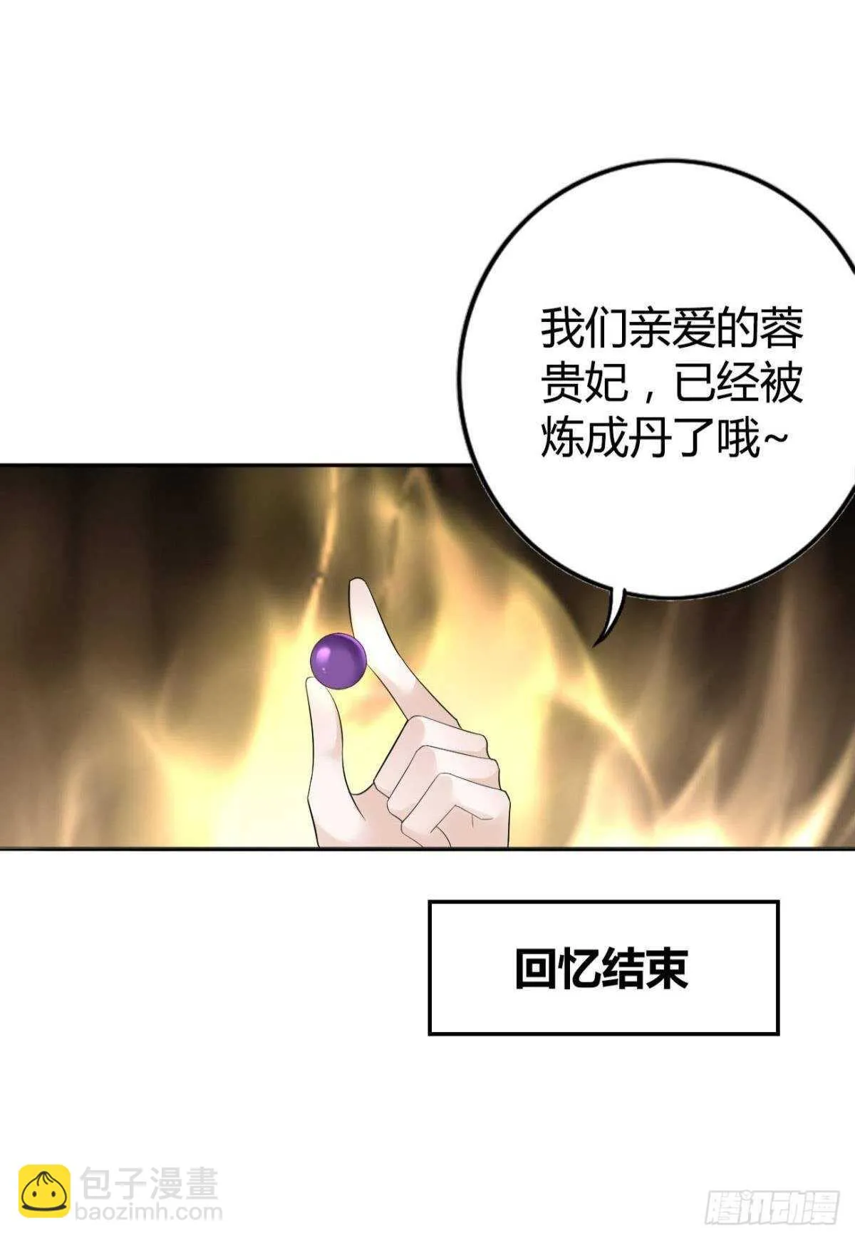 68 谁才是反派啊？！ 第15页