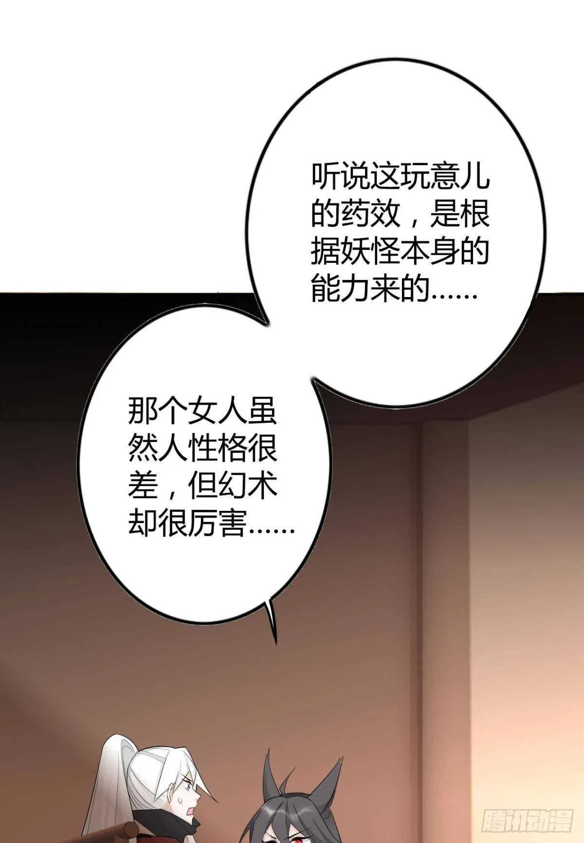 68 谁才是反派啊？！ 第16页