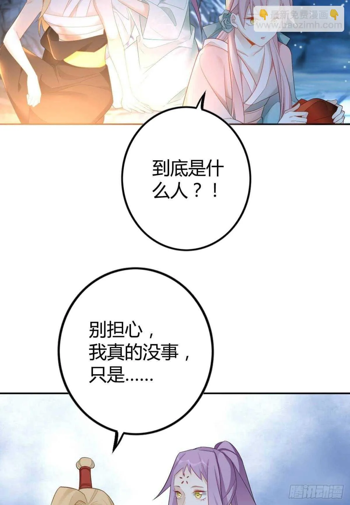 68 谁才是反派啊？！ 第20页