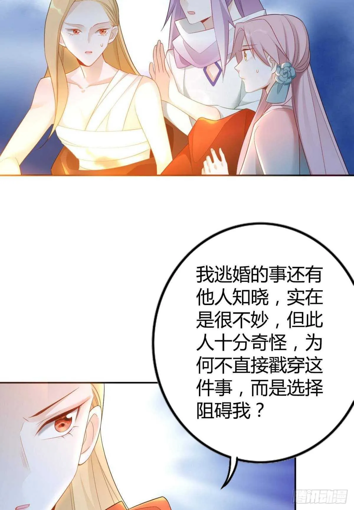 68 谁才是反派啊？！ 第21页