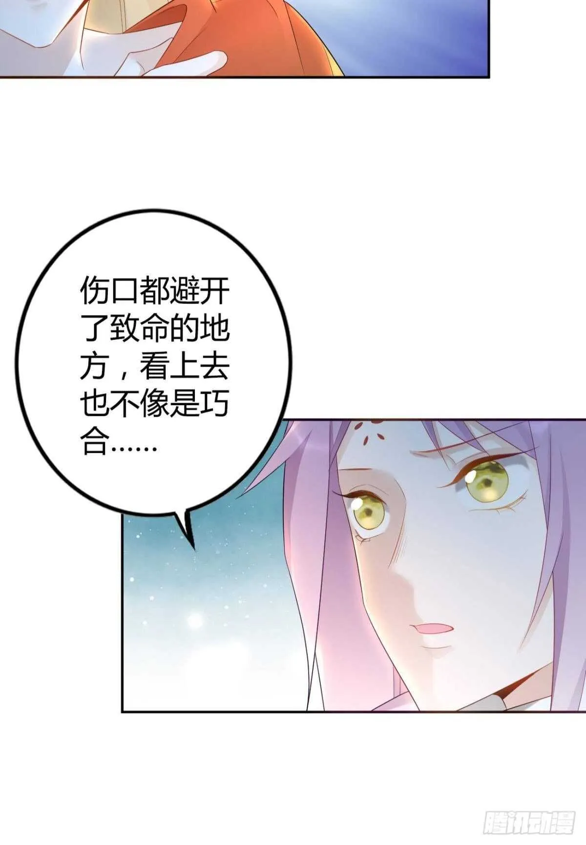 68 谁才是反派啊？！ 第22页