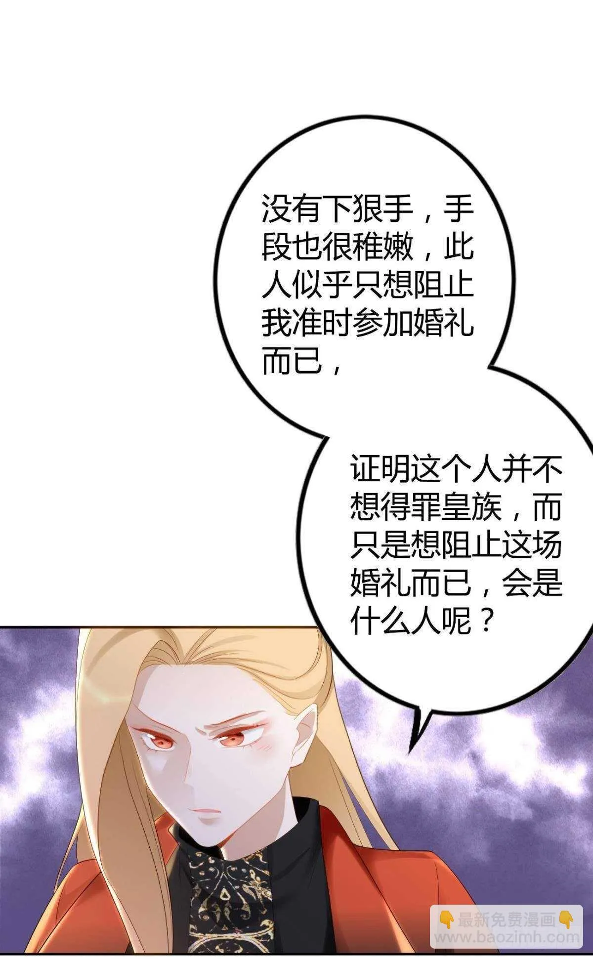 68 谁才是反派啊？！ 第23页