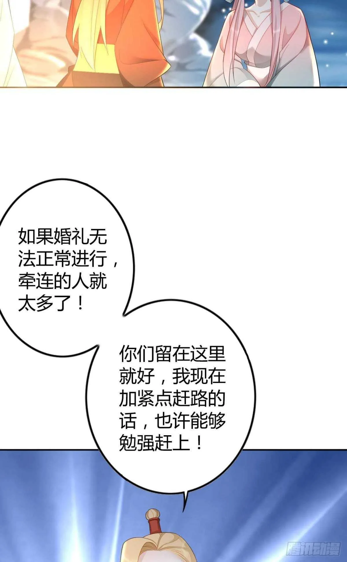 68 谁才是反派啊？！ 第25页