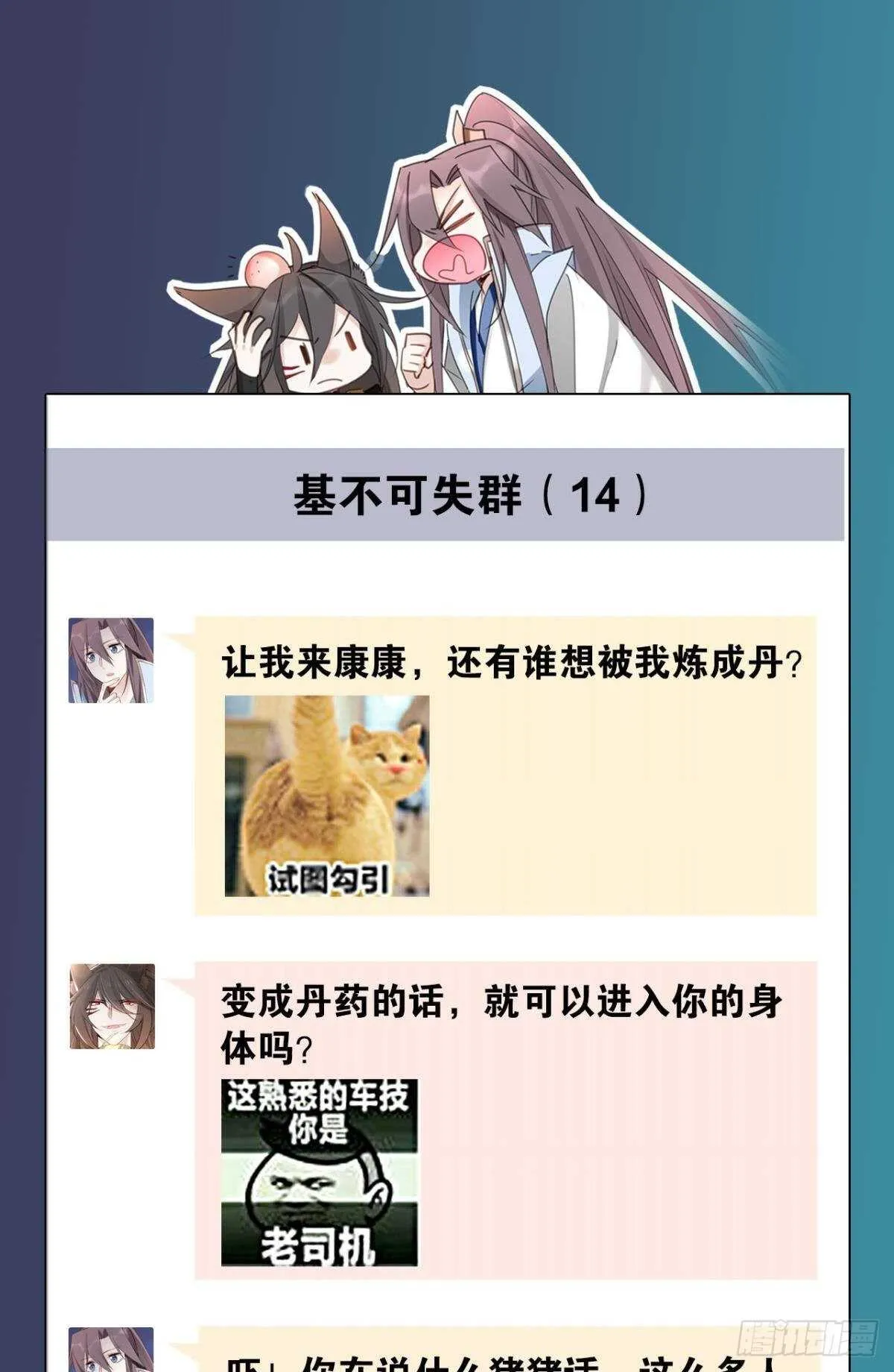 68 谁才是反派啊？！ 第31页