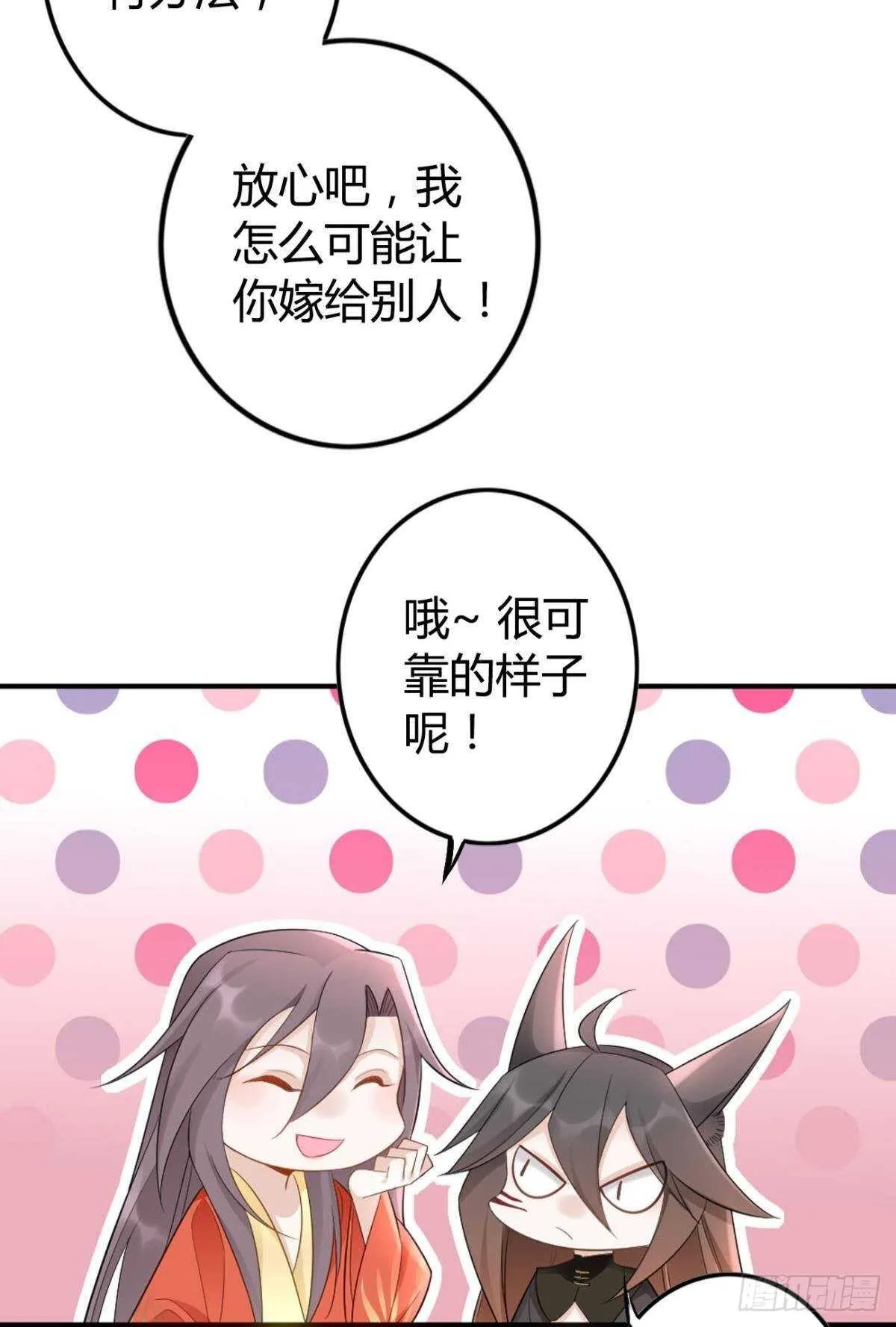67 瓮中捉鳖 第11页