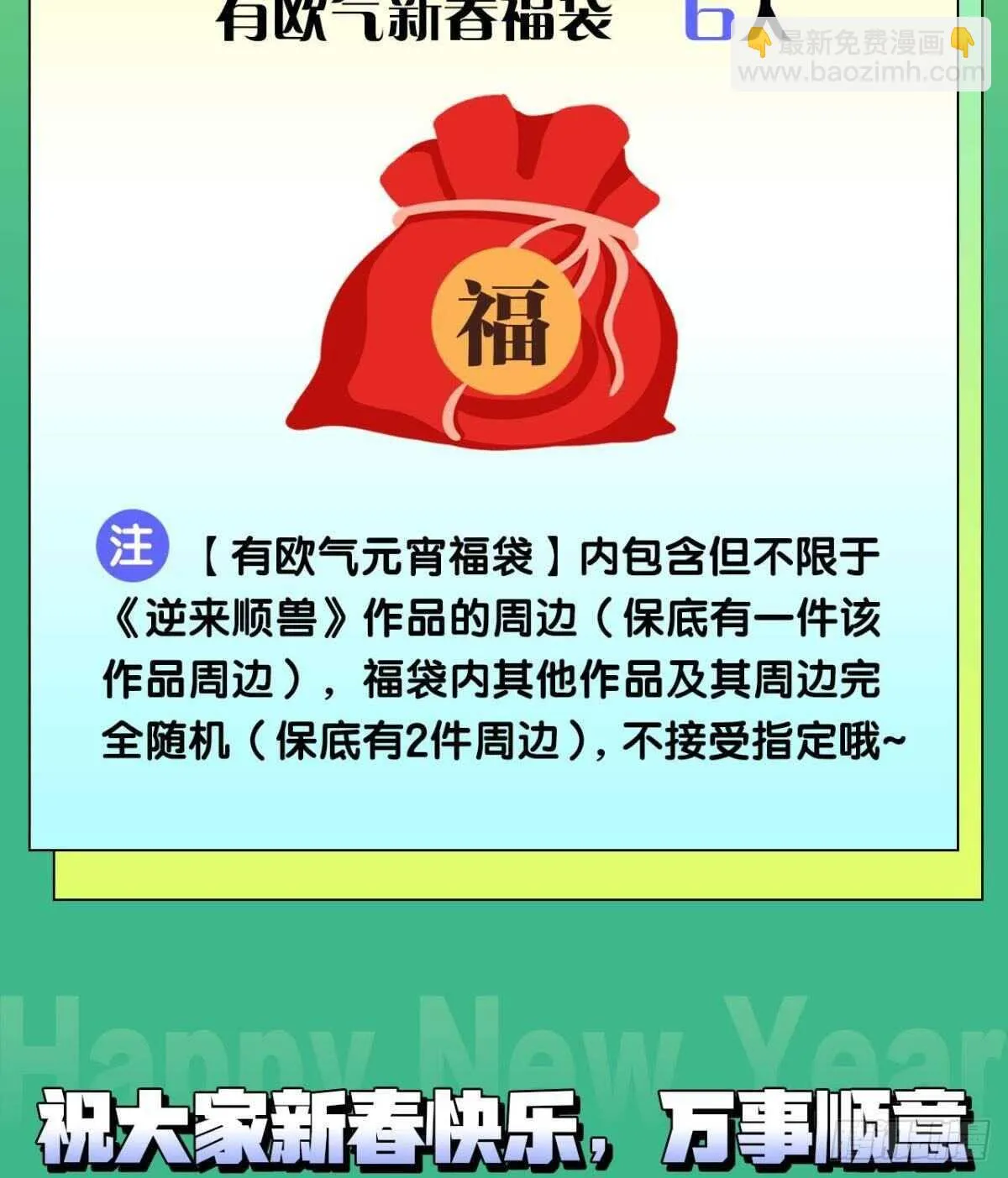 67 瓮中捉鳖 第29页