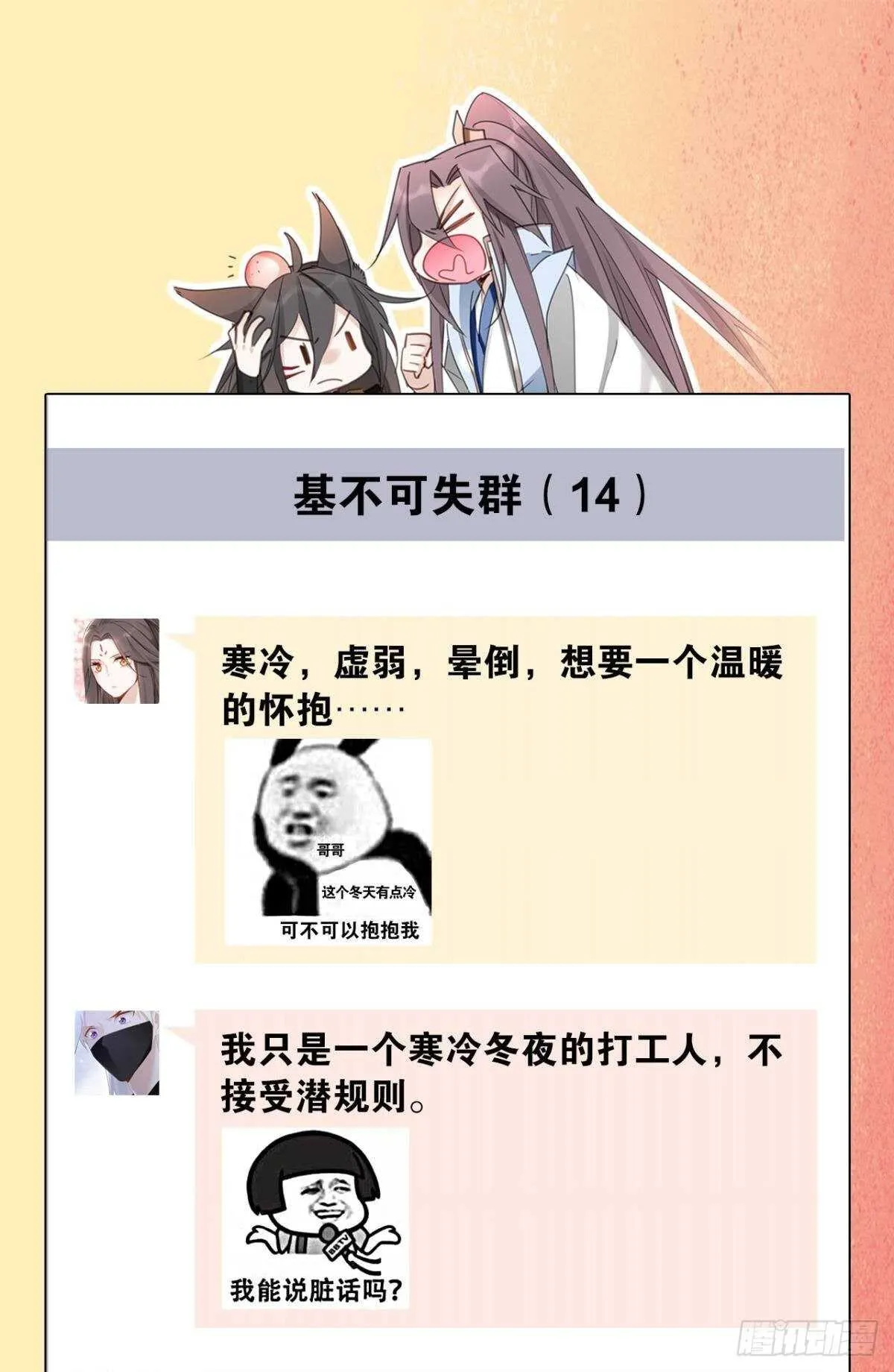 67 瓮中捉鳖 第31页