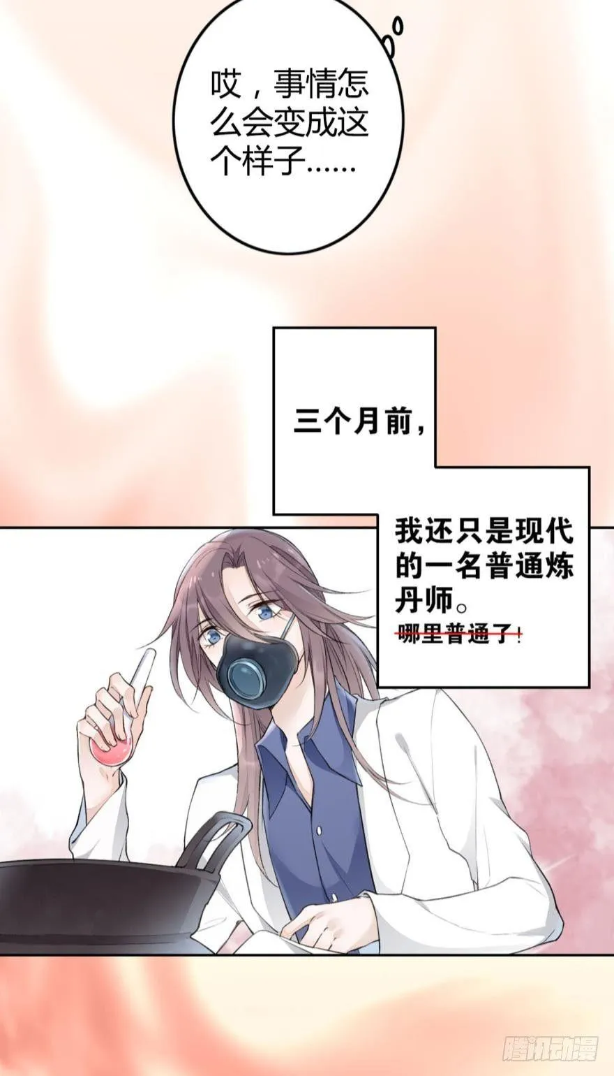 1 你说谁小？ 第6页