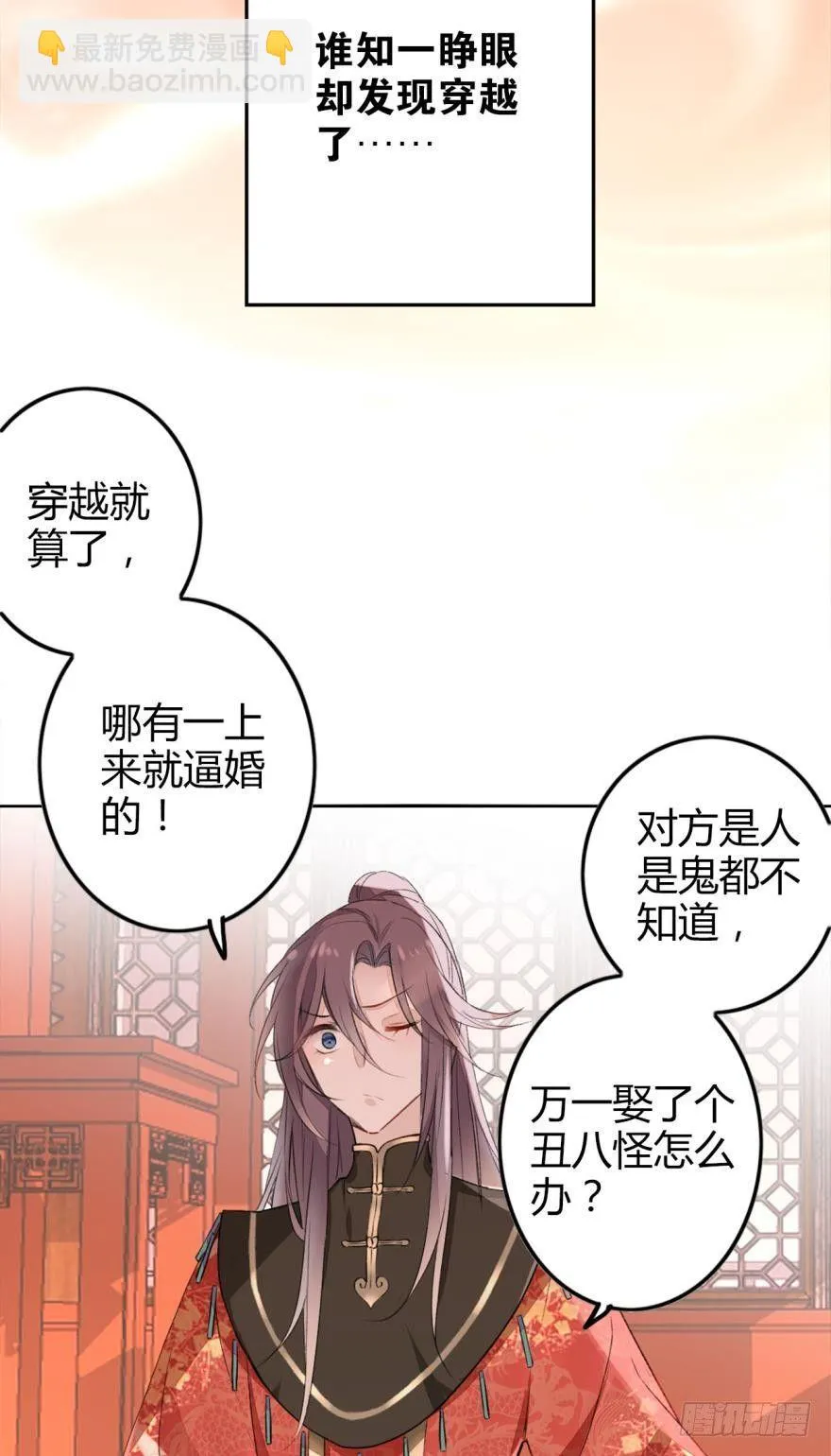 1 你说谁小？ 第8页