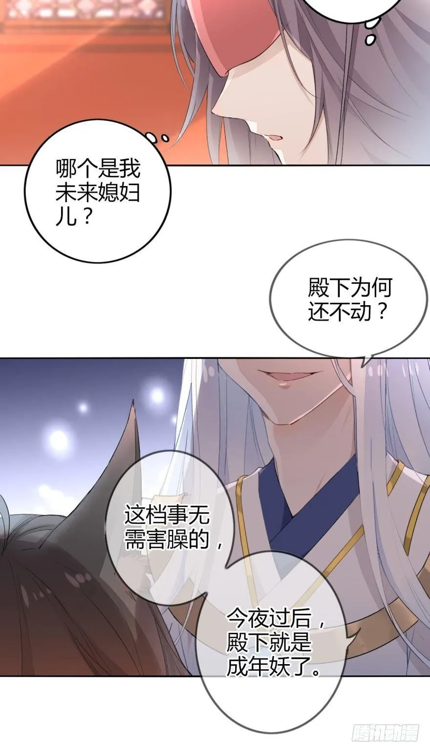 1 你说谁小？ 第12页