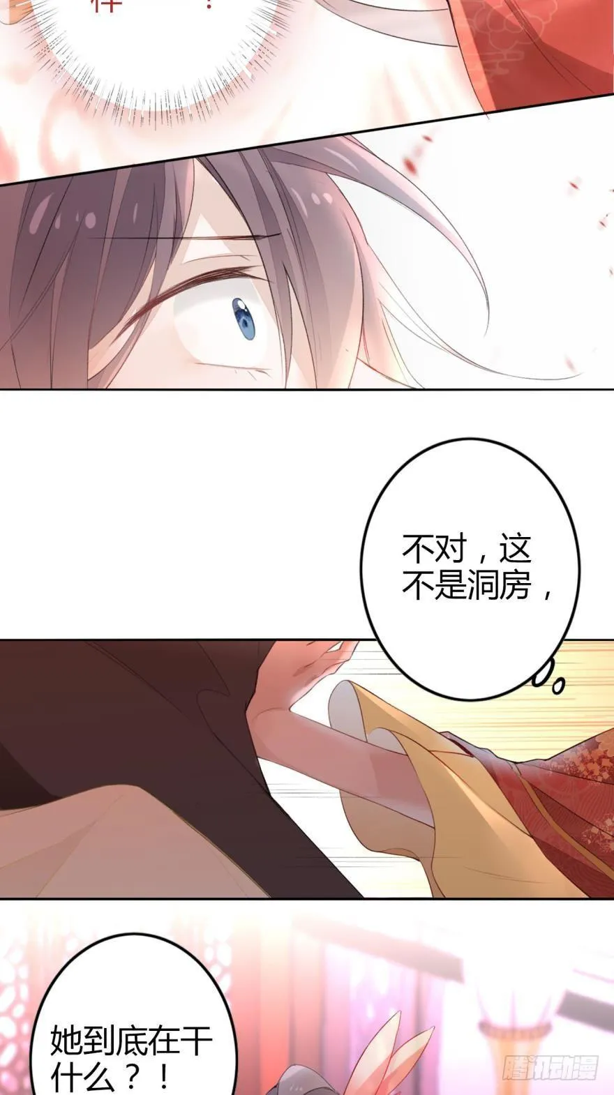 1 你说谁小？ 第26页