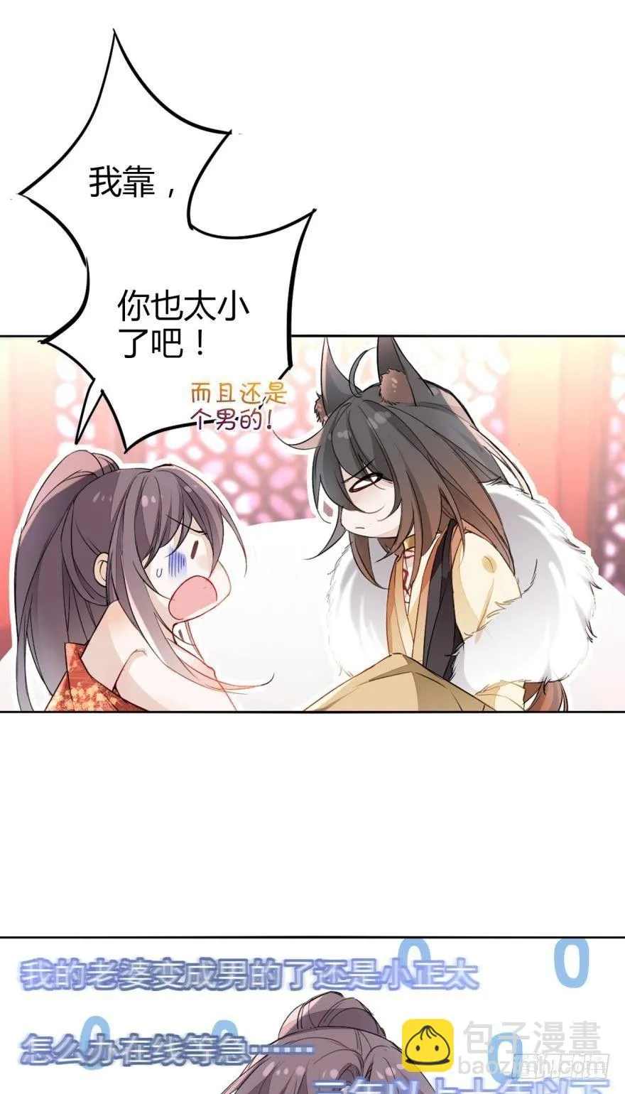 1 你说谁小？ 第29页