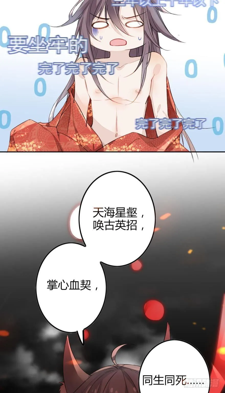 1 你说谁小？ 第30页