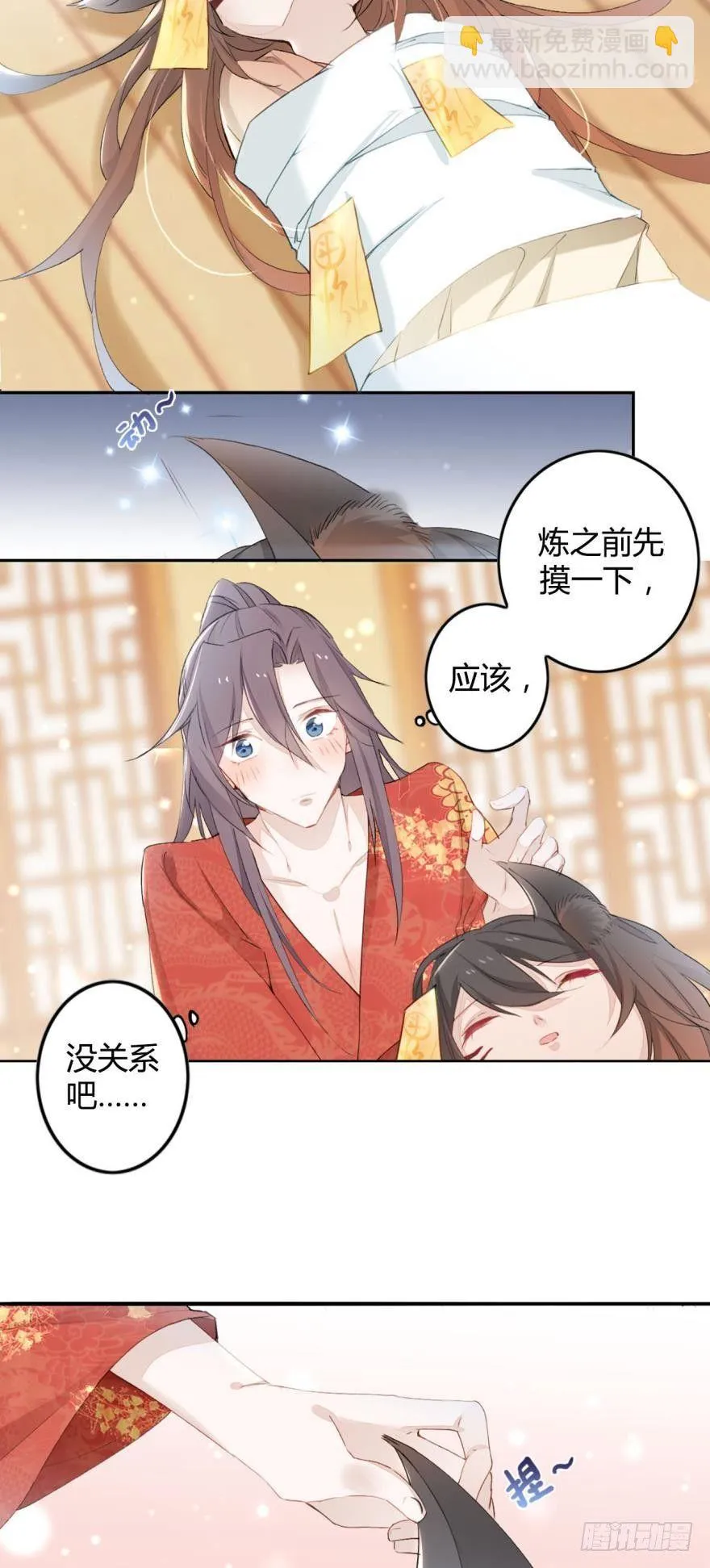 3 绒毛控的死穴 第8页