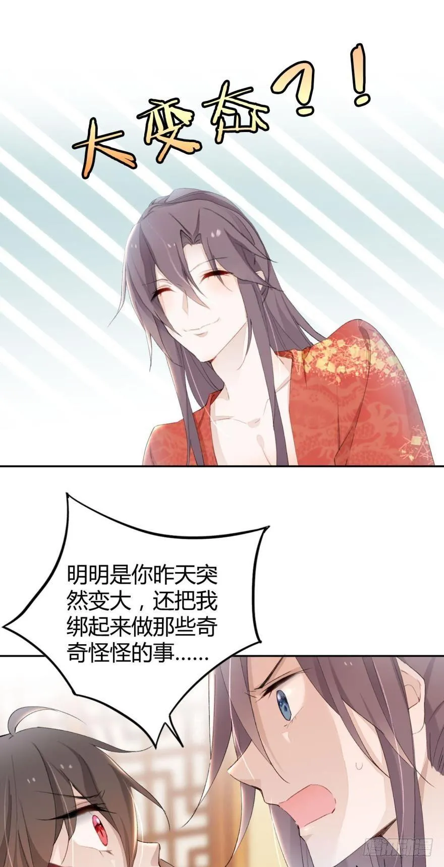 3 绒毛控的死穴 第11页